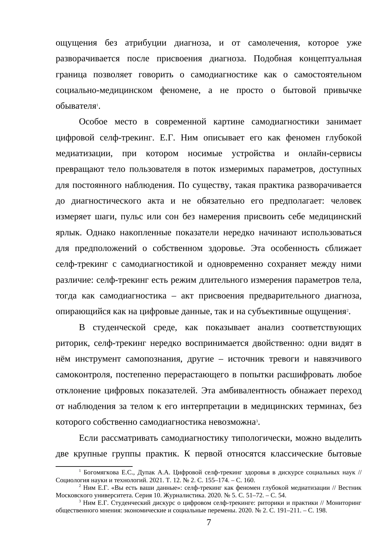 Страница 7