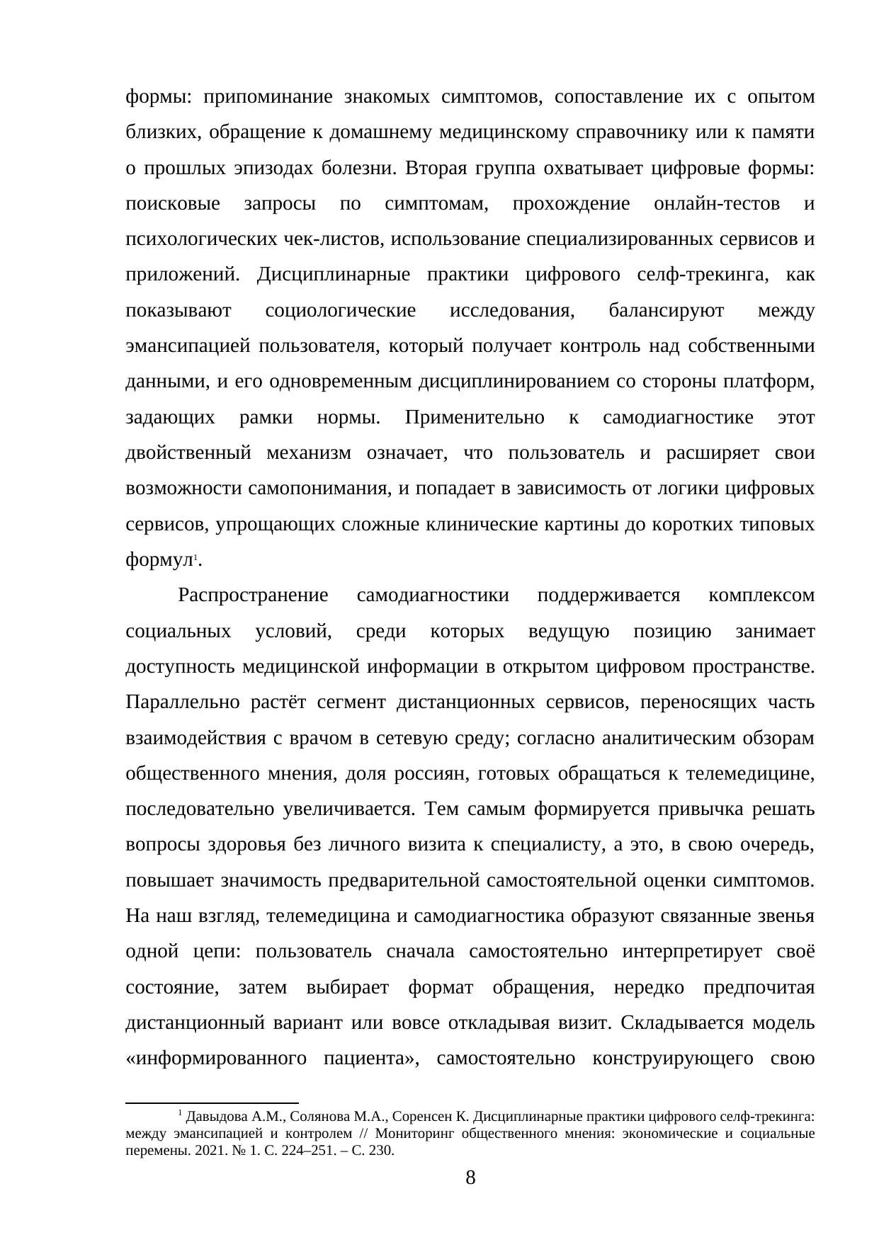 Страница 8