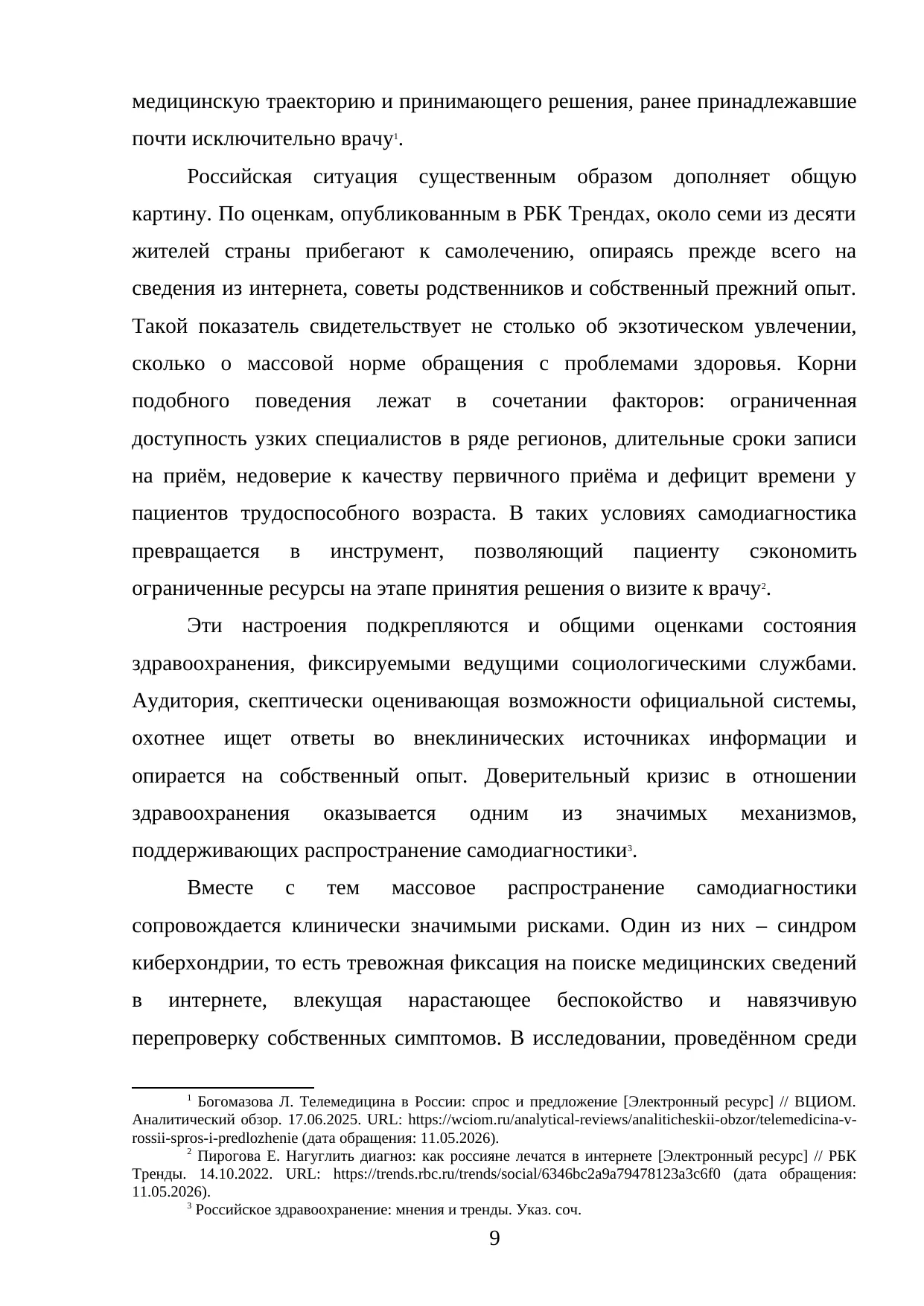 Страница 9