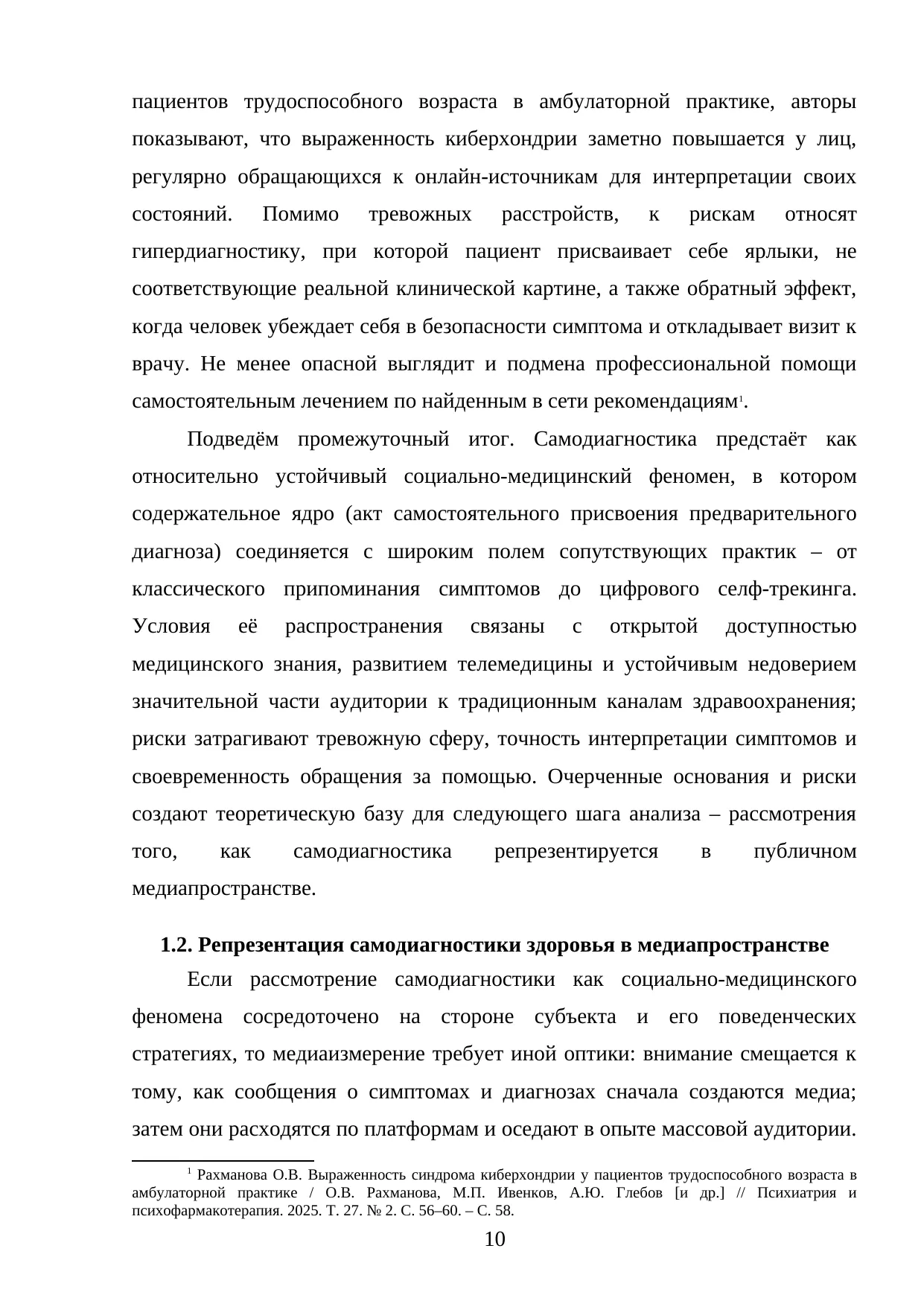 Страница 10