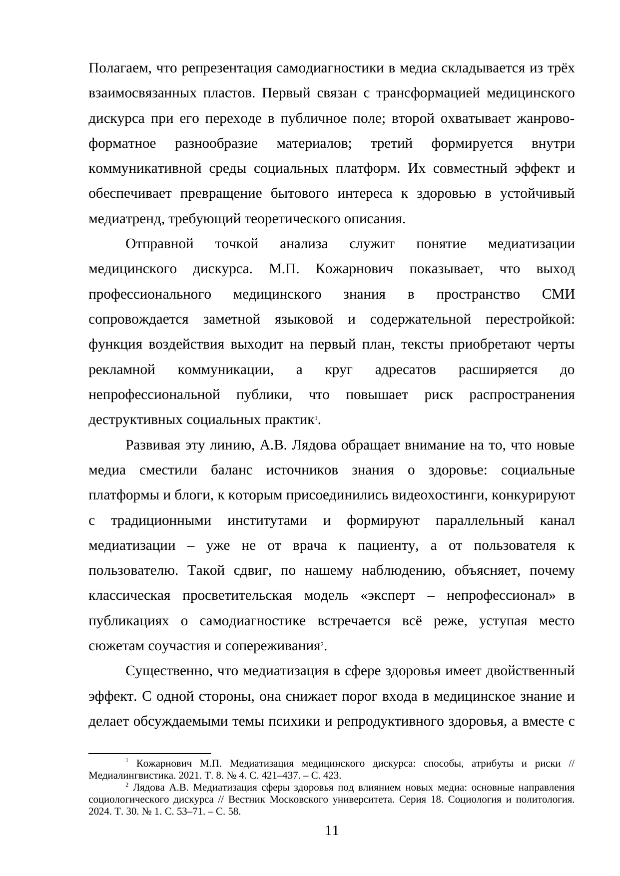 Страница 11