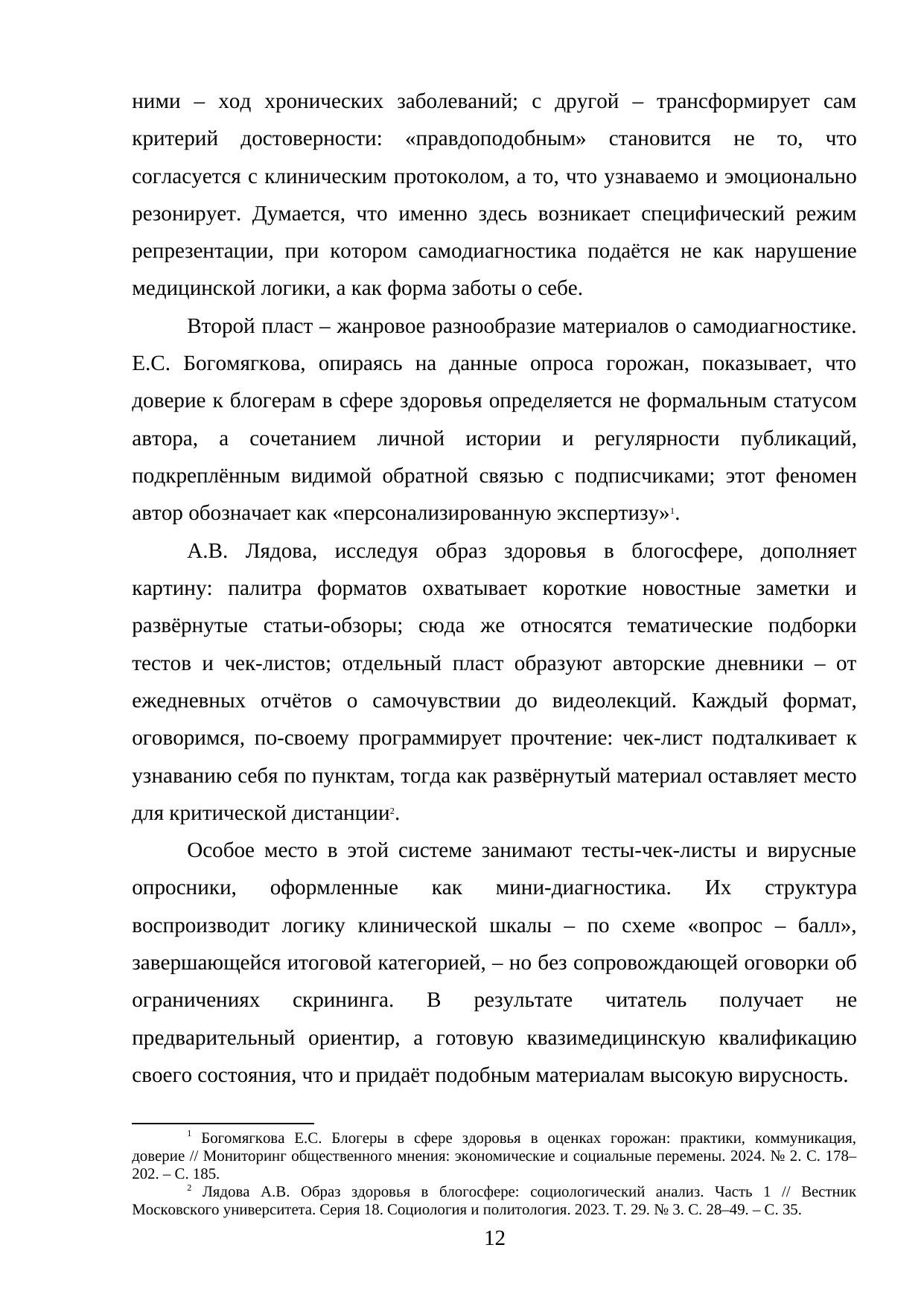 Страница 12