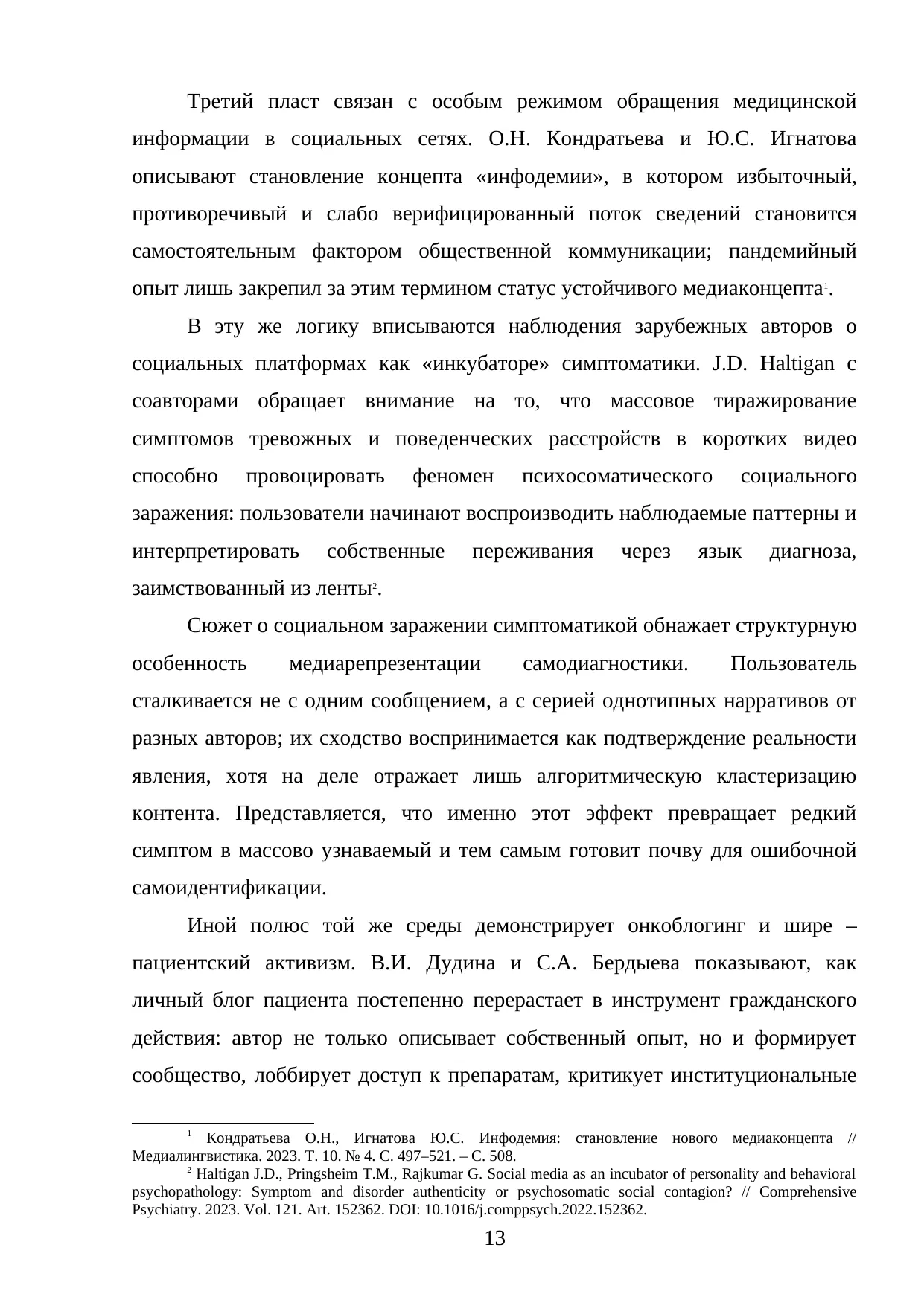 Страница 13