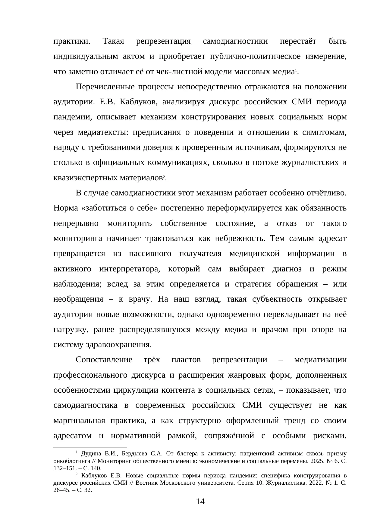 Страница 14
