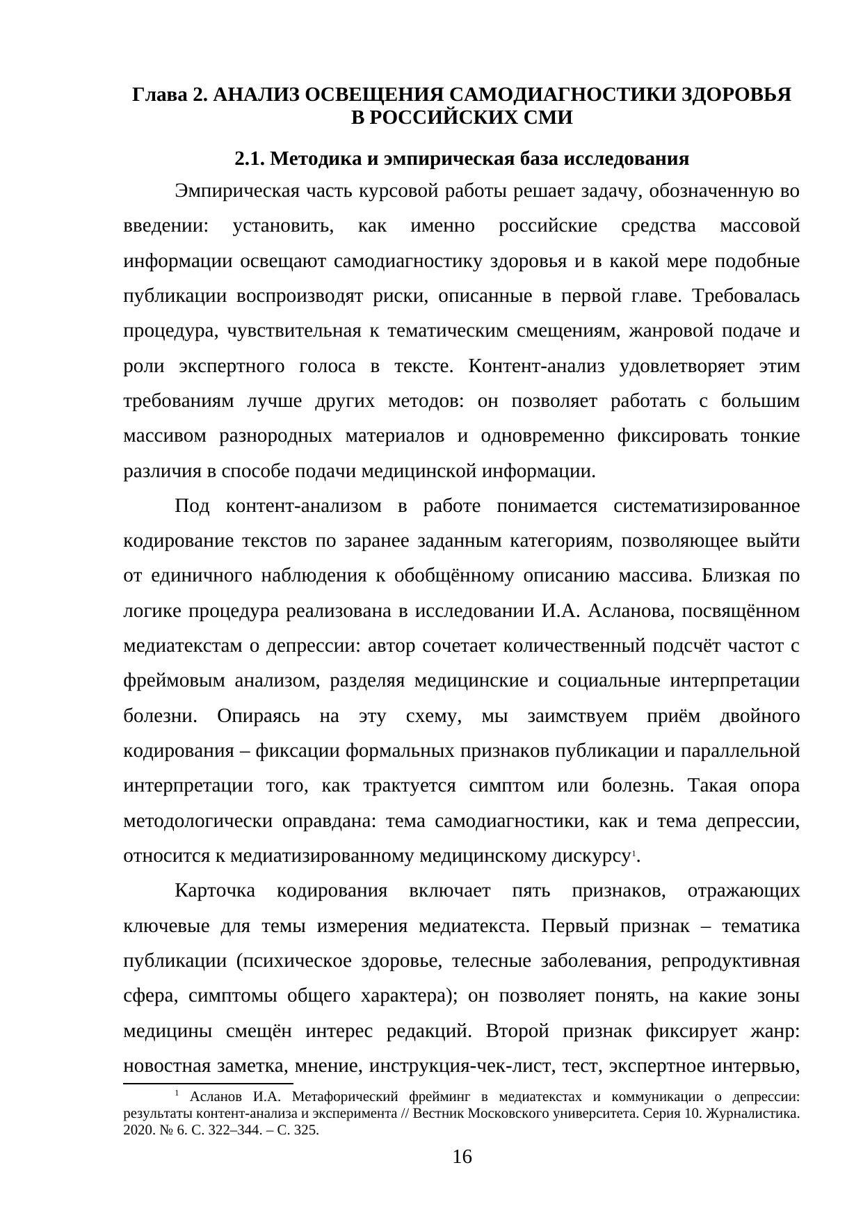 Страница 16