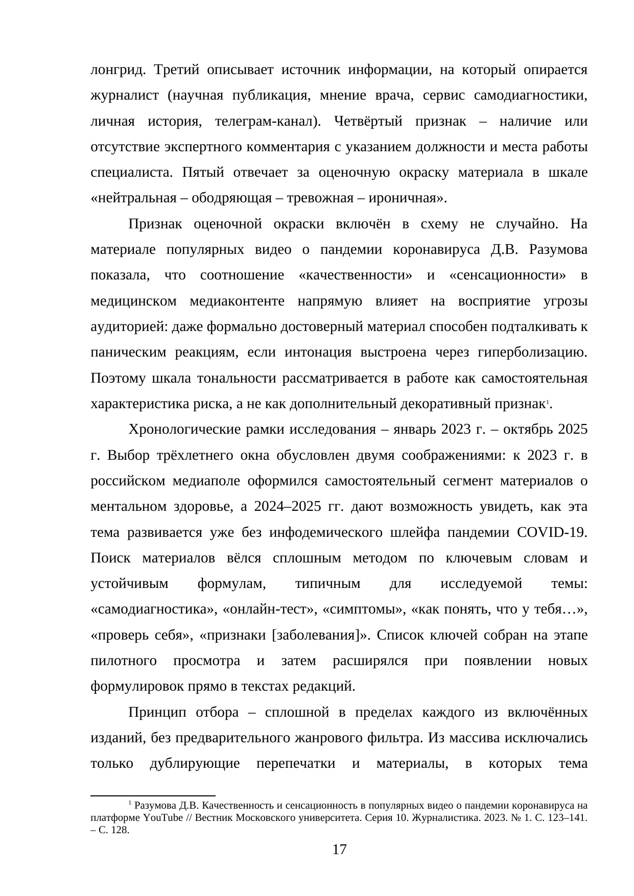 Страница 17