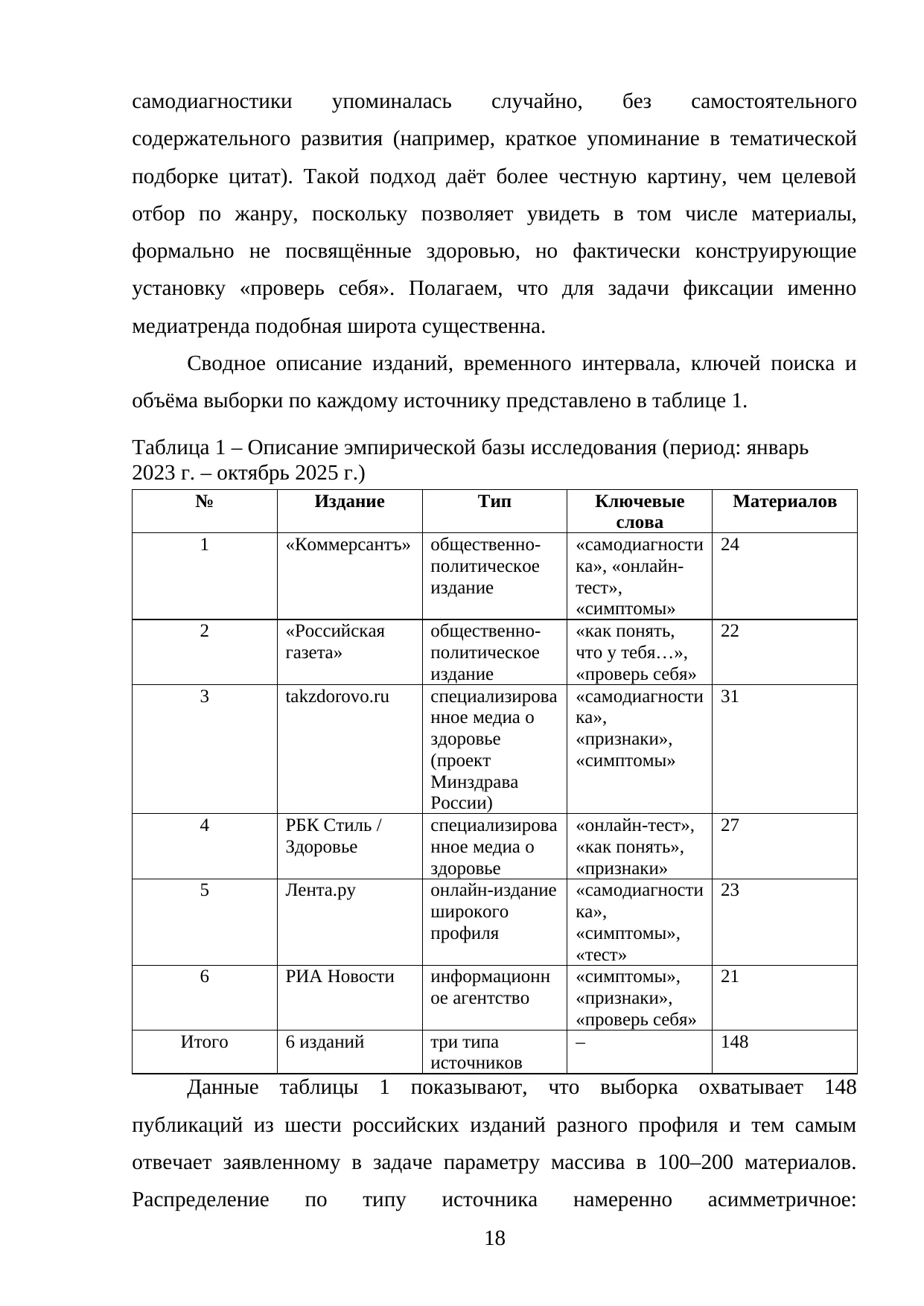 Страница 18