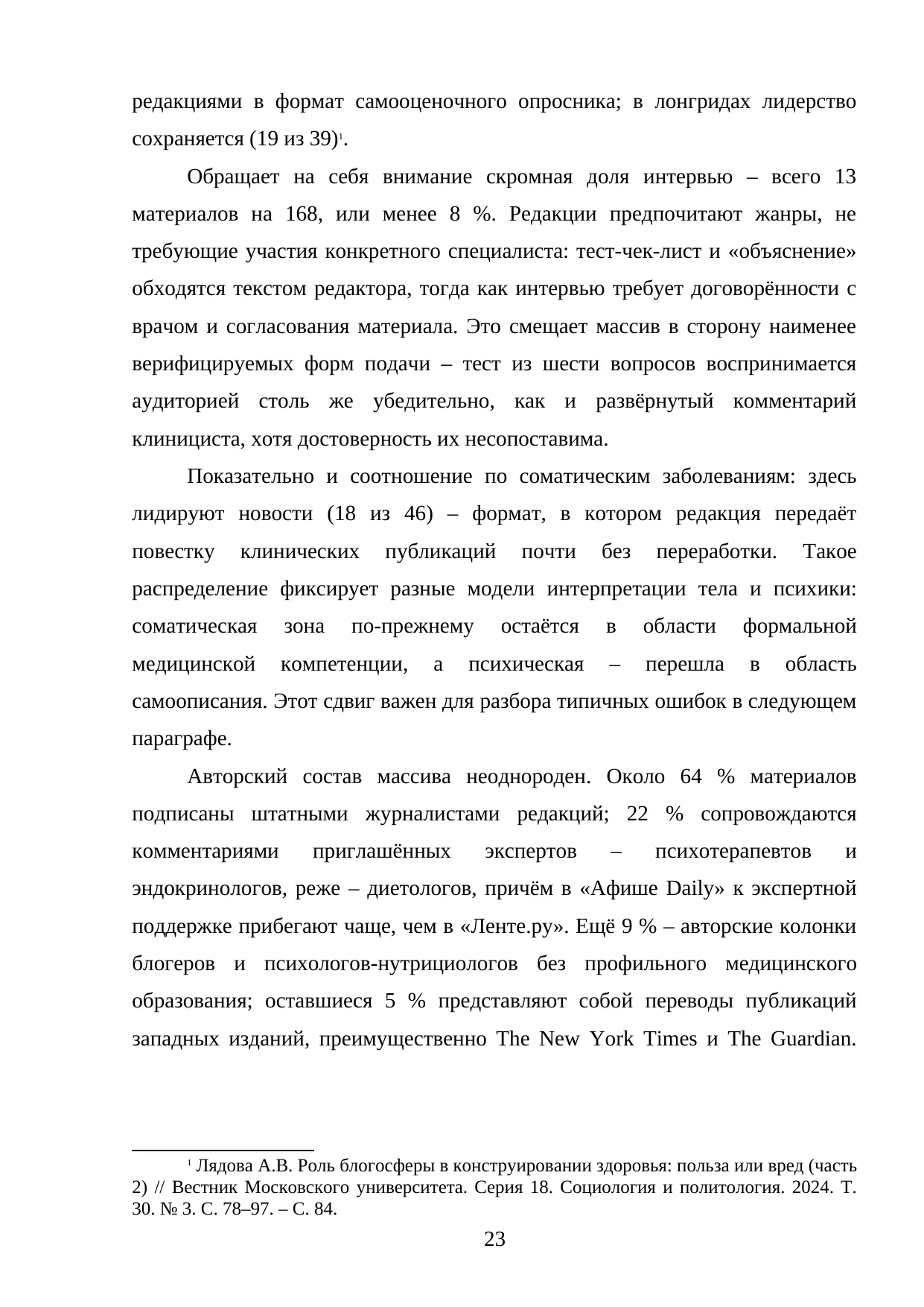 Страница 23