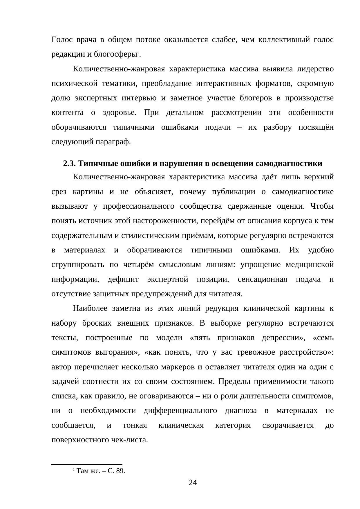 Страница 24