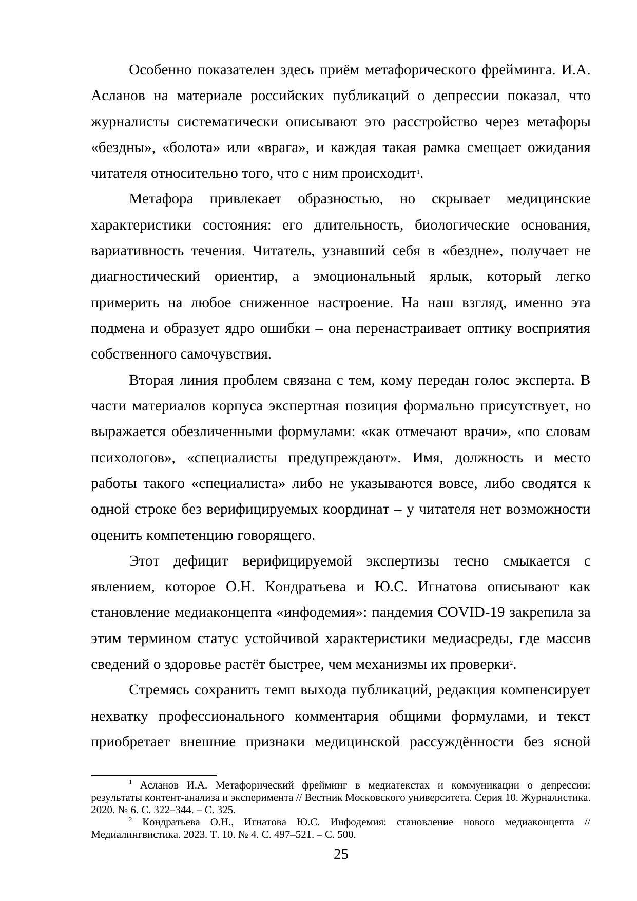 Страница 25