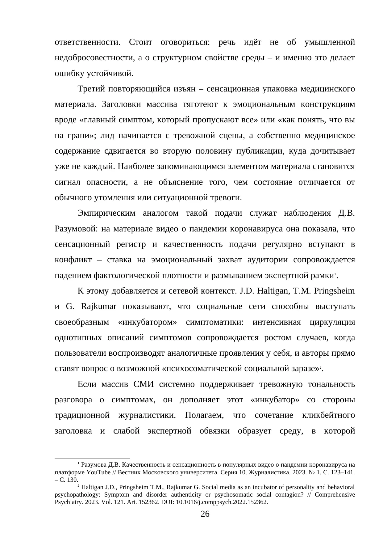 Страница 26