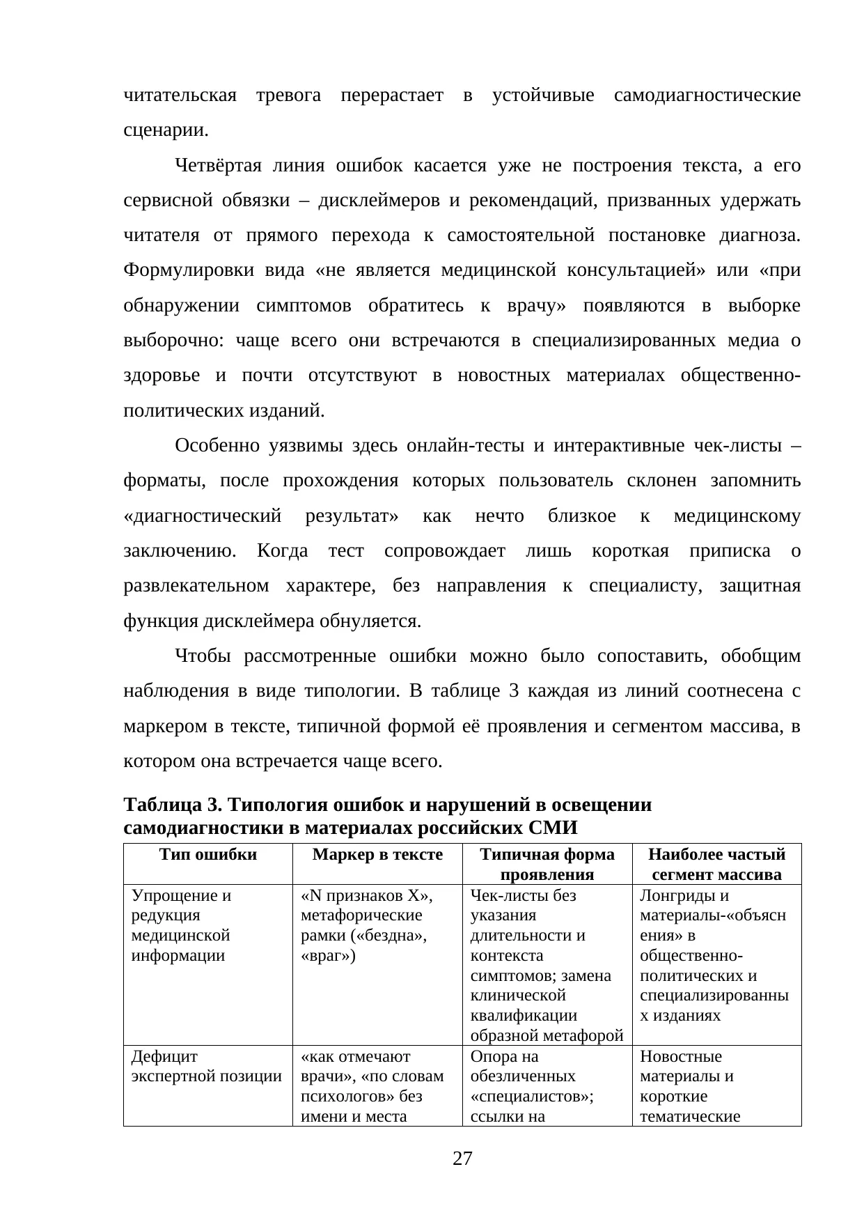 Страница 27