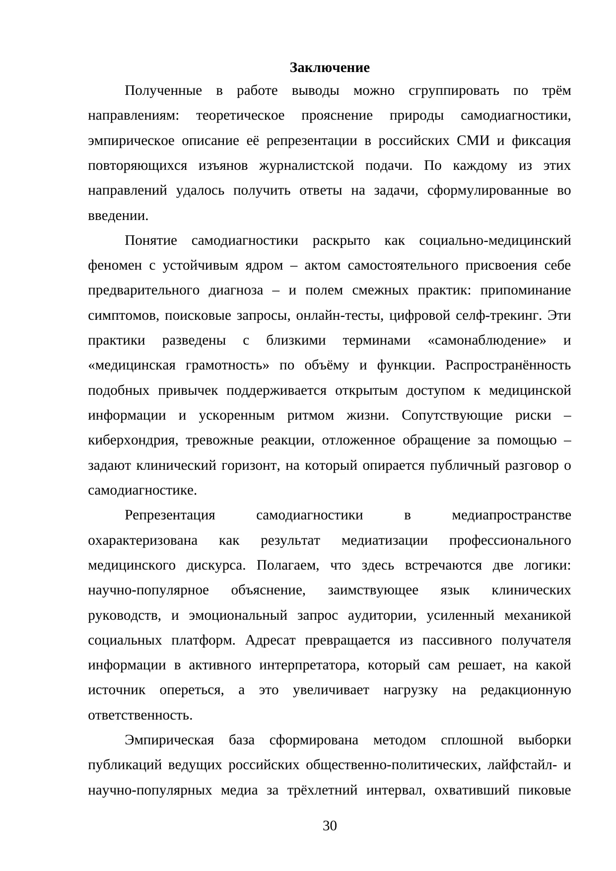 Страница 30