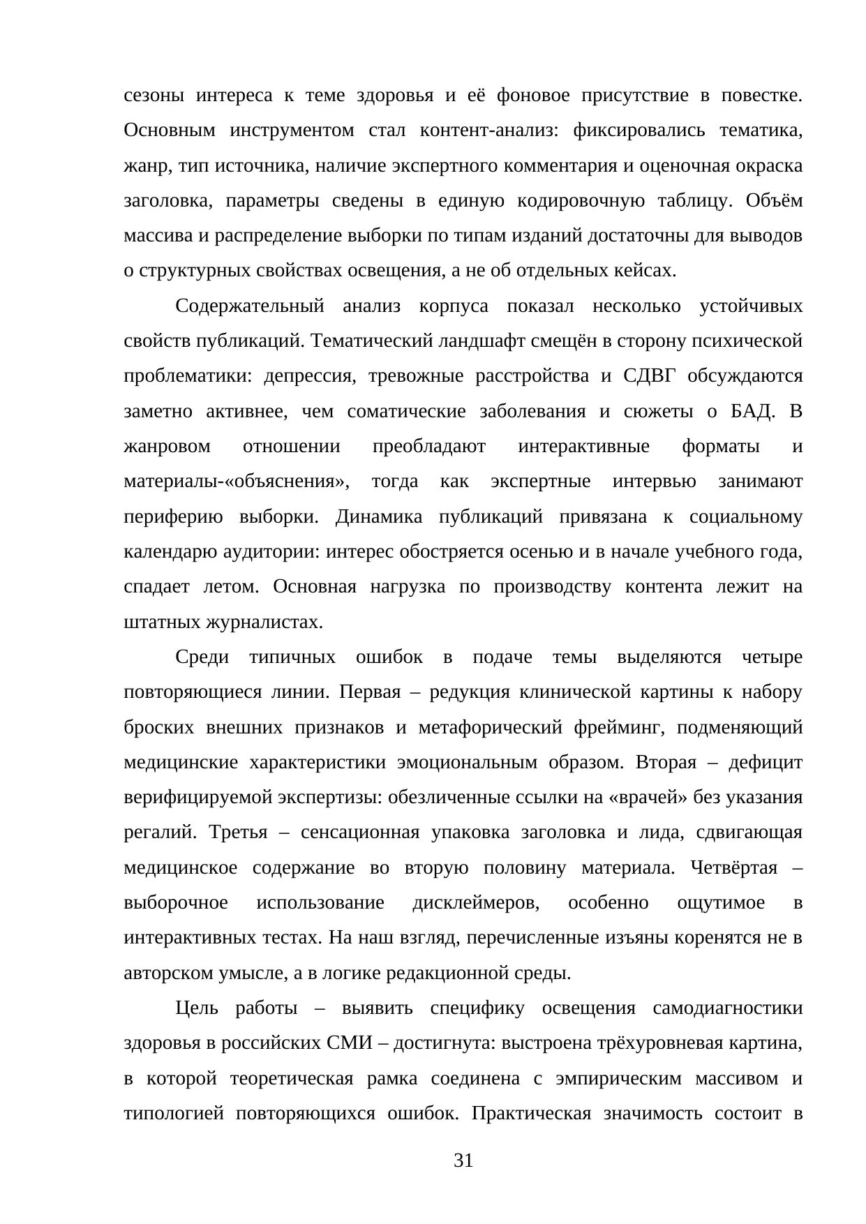 Страница 31