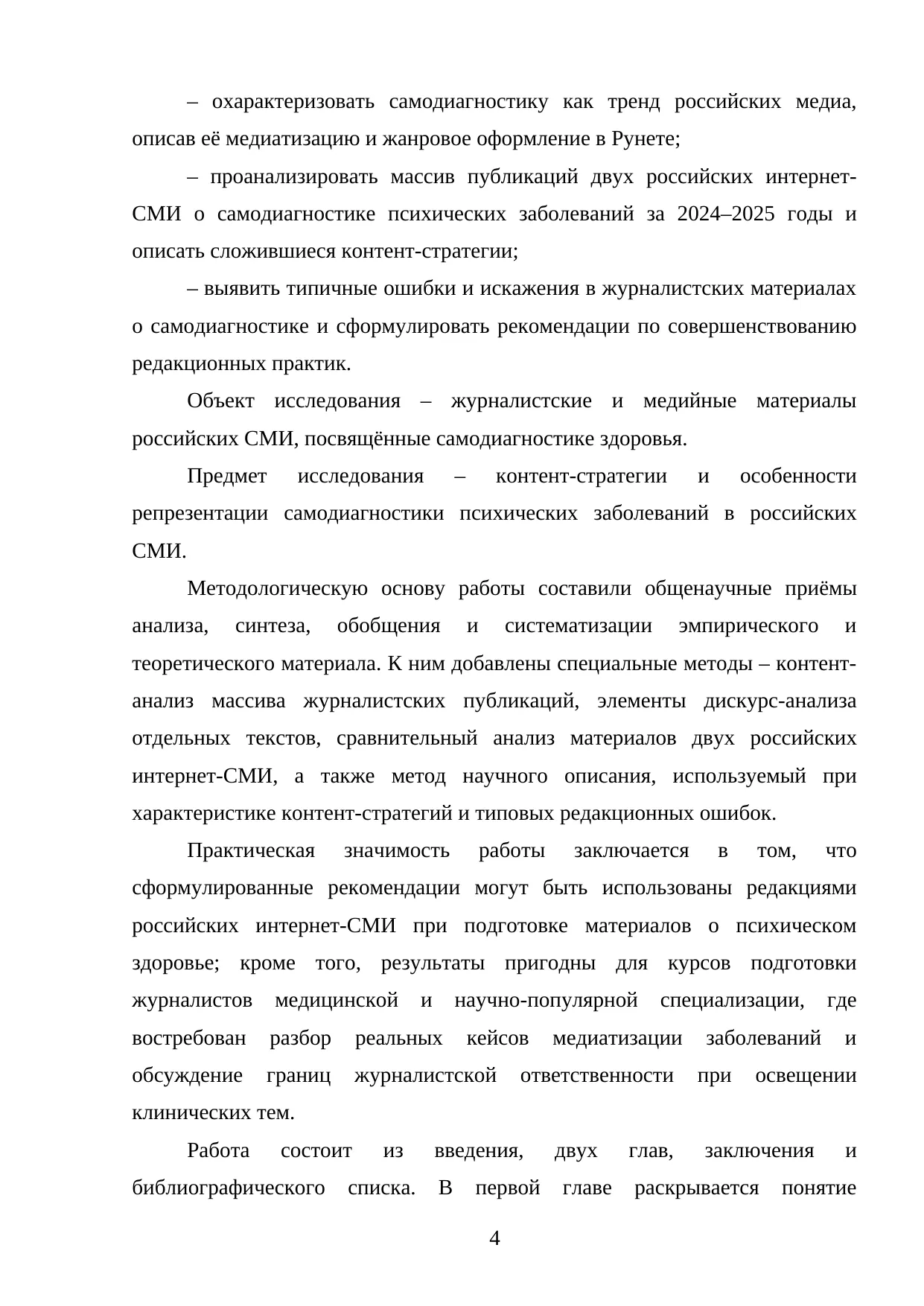 Страница 4