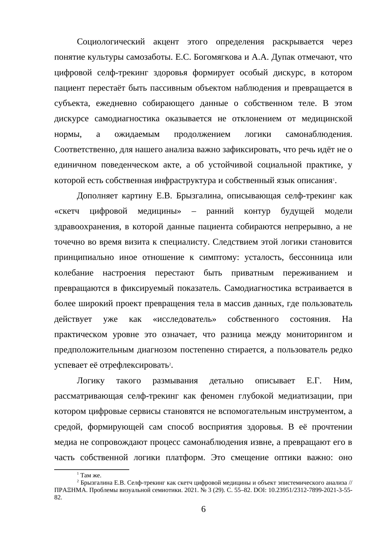 Страница 6