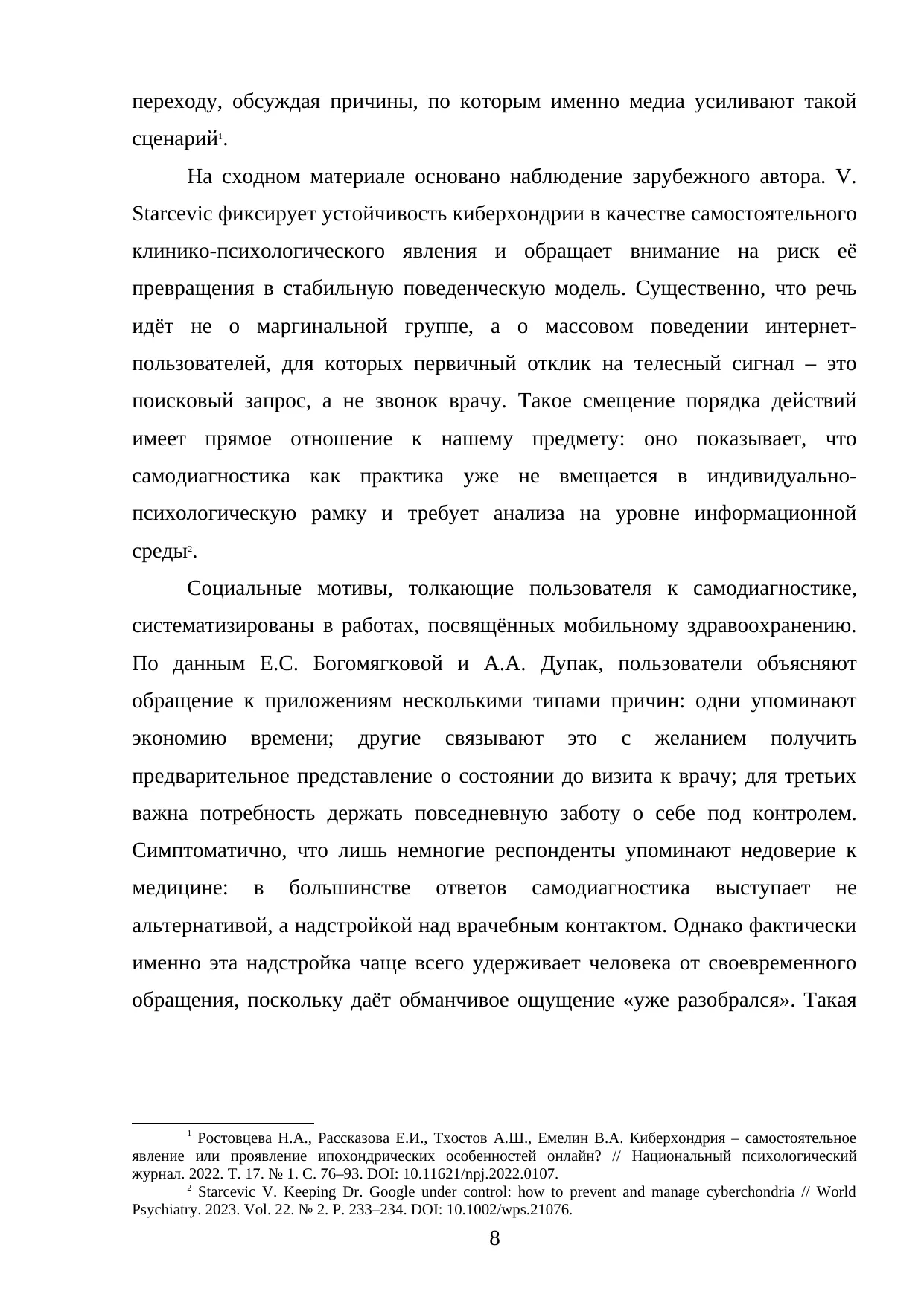 Страница 8