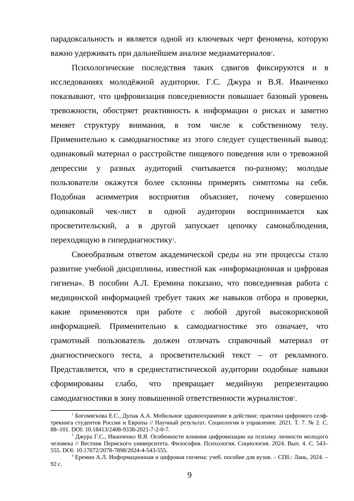 Страница 9