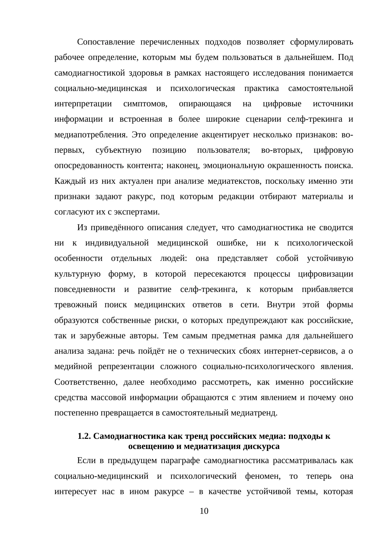 Страница 10
