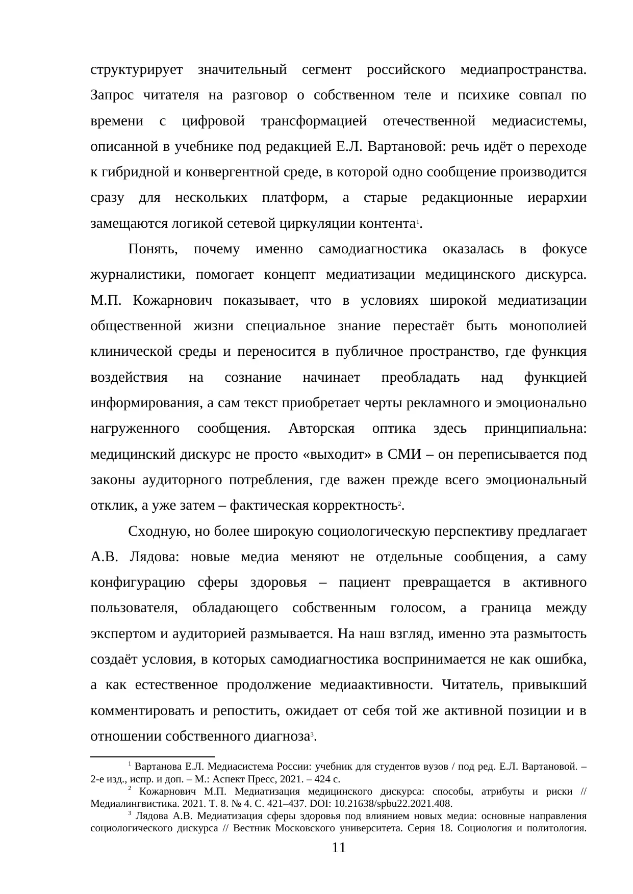 Страница 11
