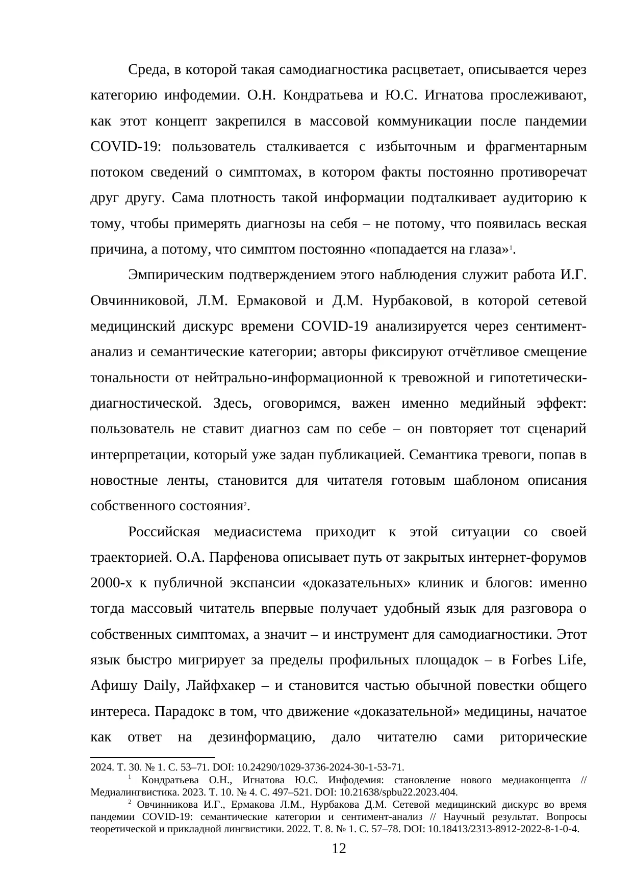 Страница 12
