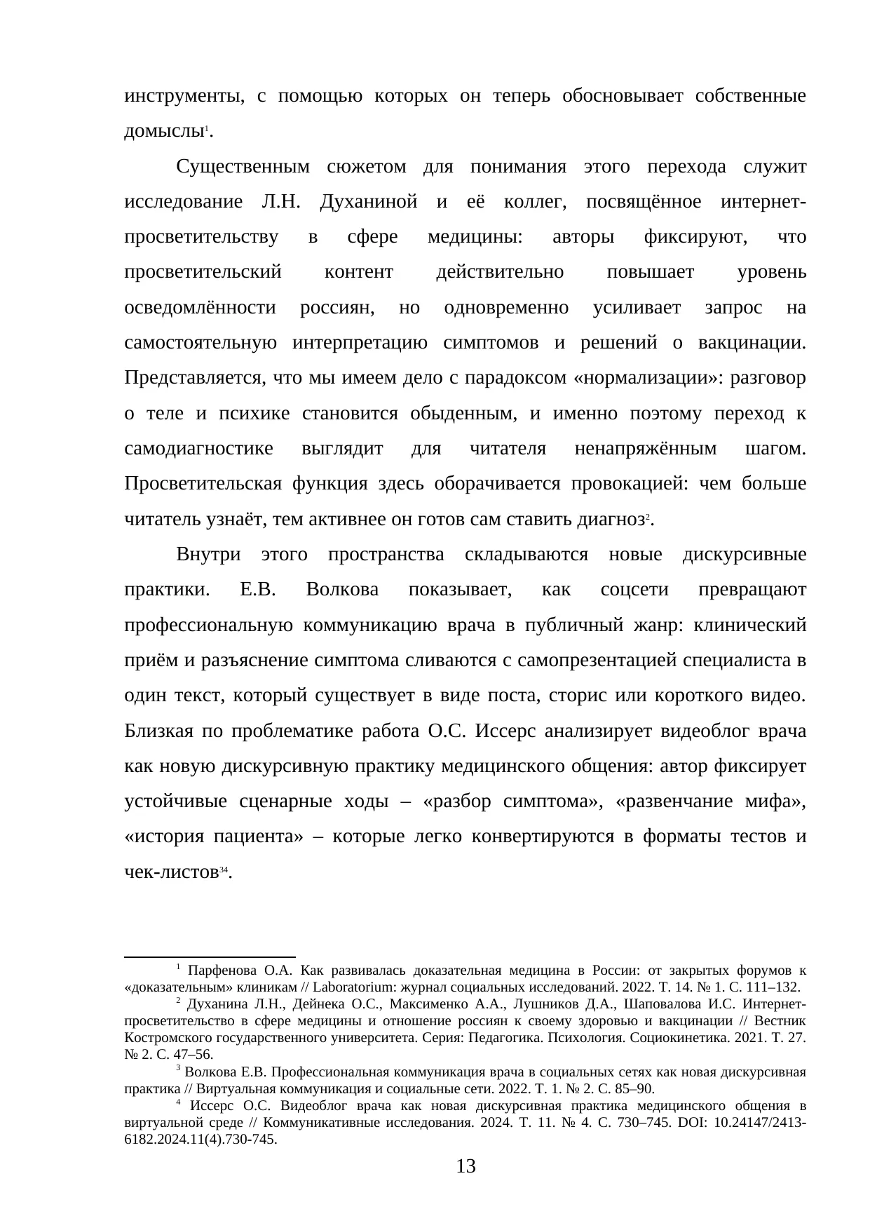 Страница 13
