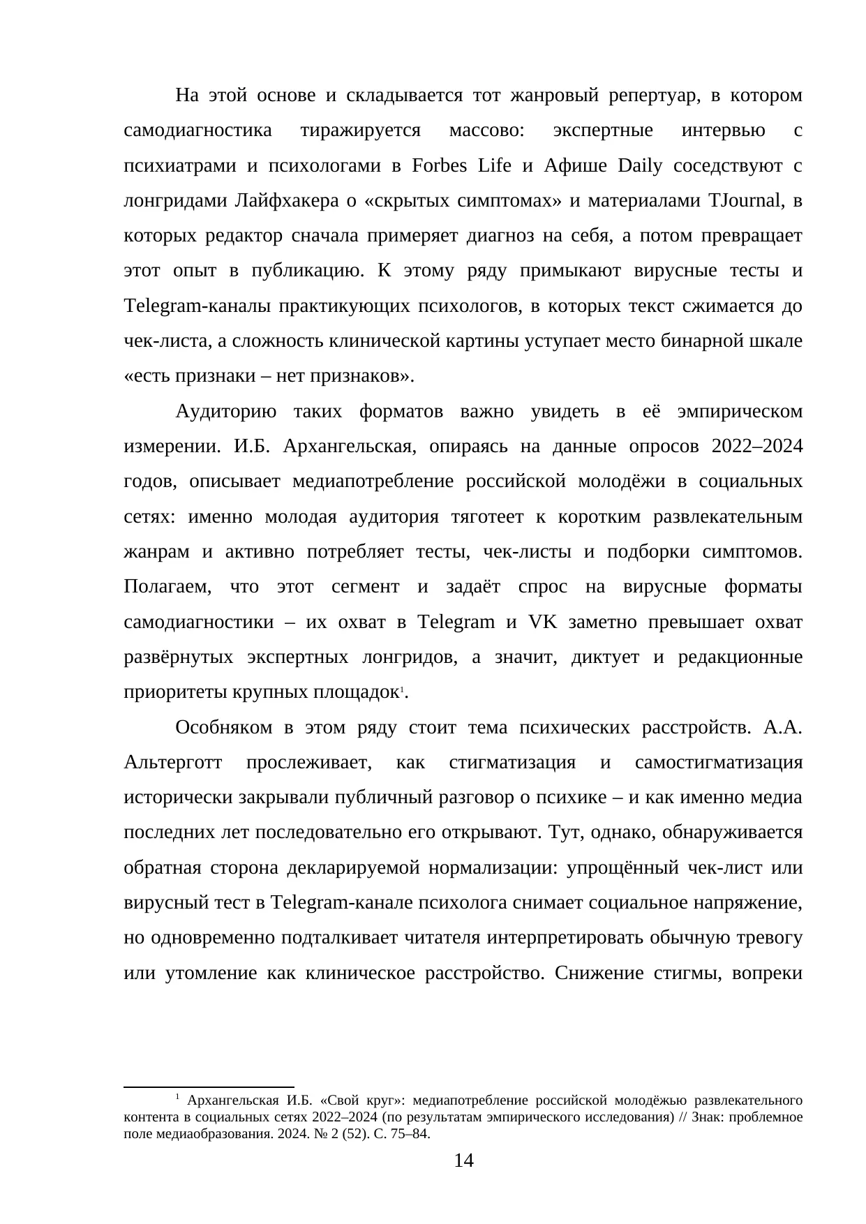 Страница 14