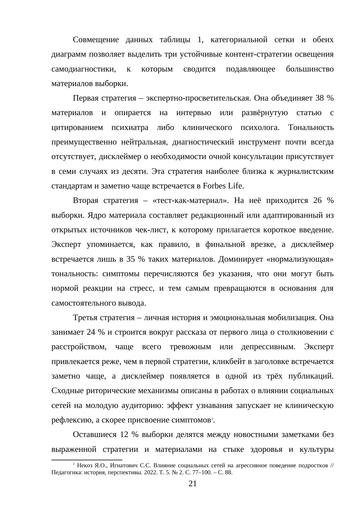 Страница 21