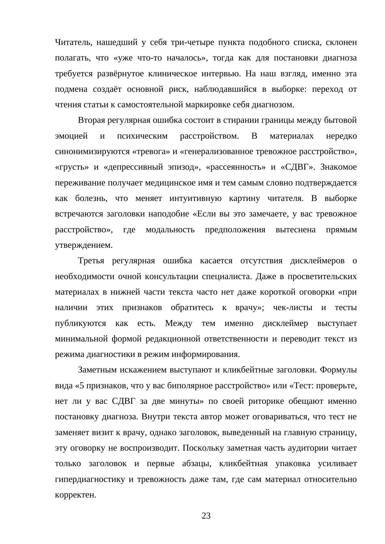 Страница 23