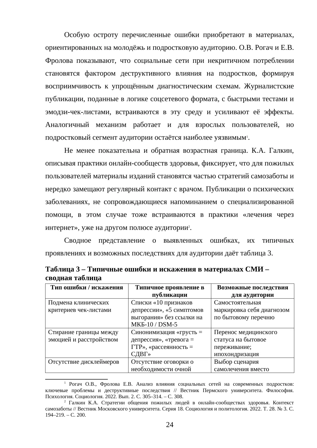 Страница 24