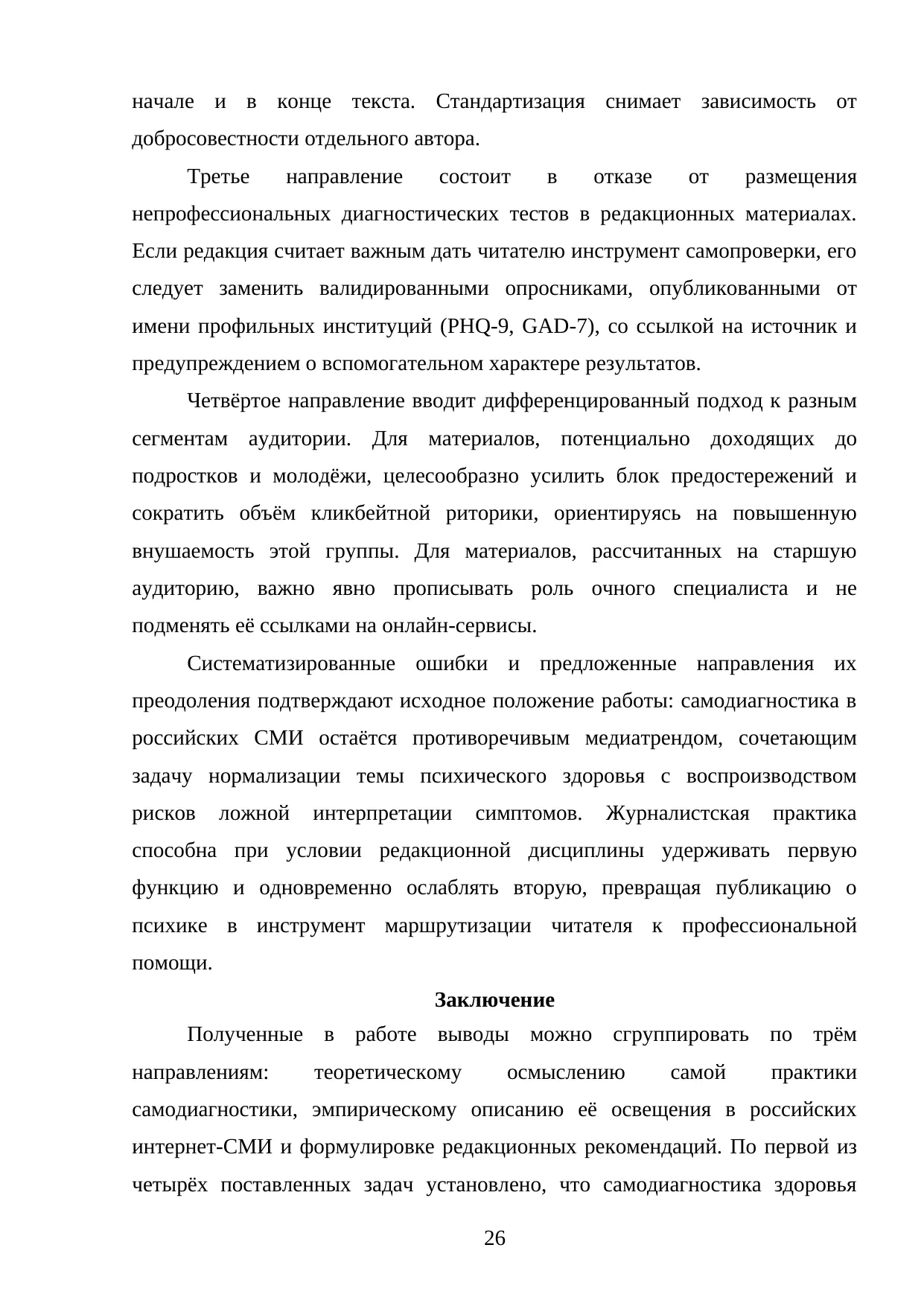 Страница 26