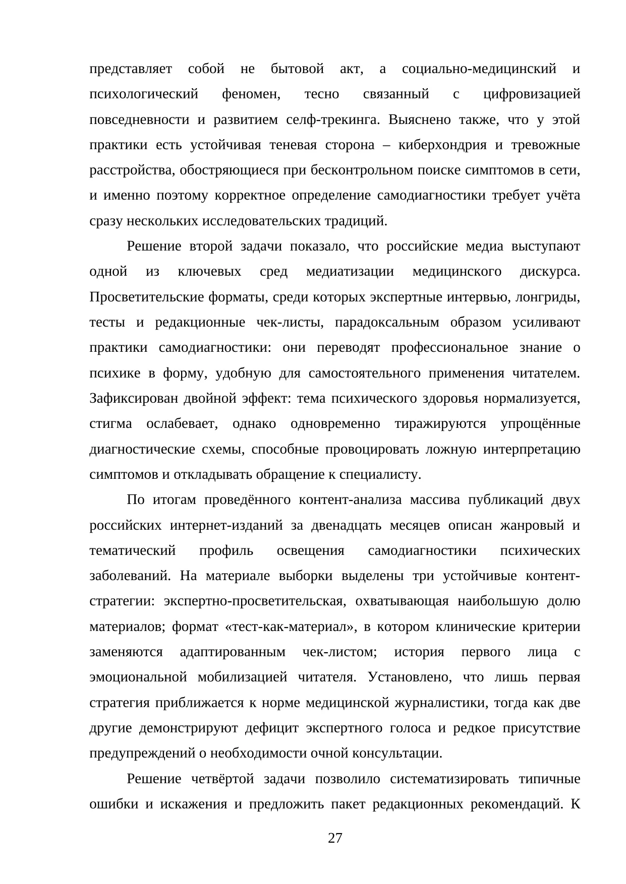 Страница 27