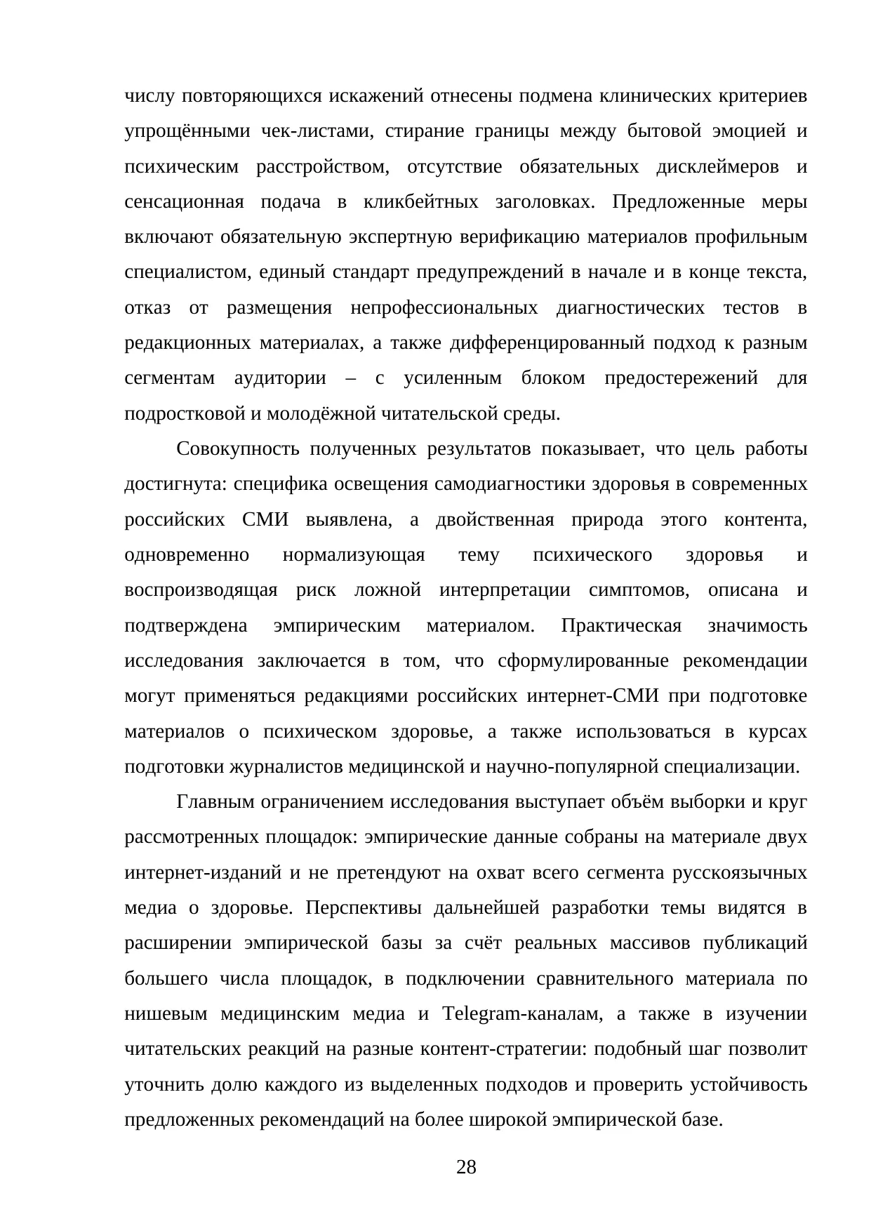 Страница 28