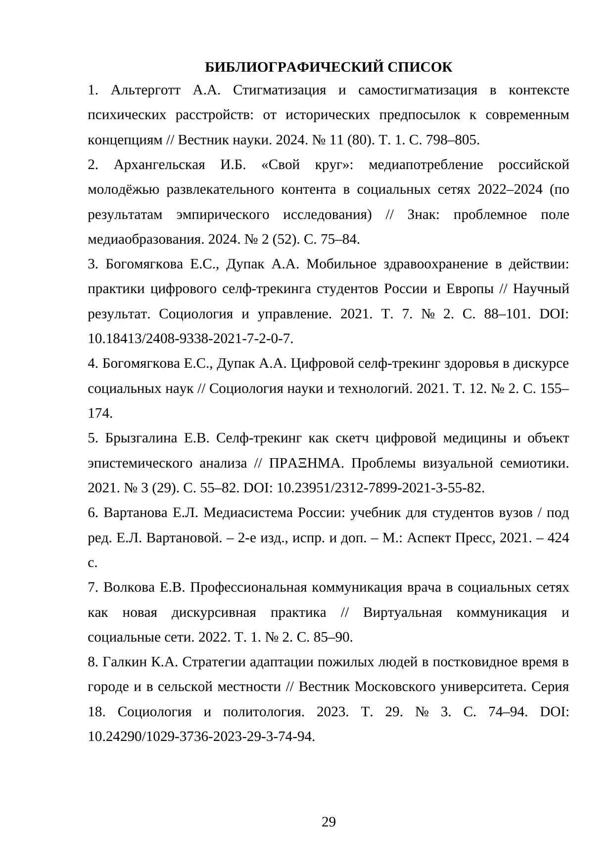 Страница 29