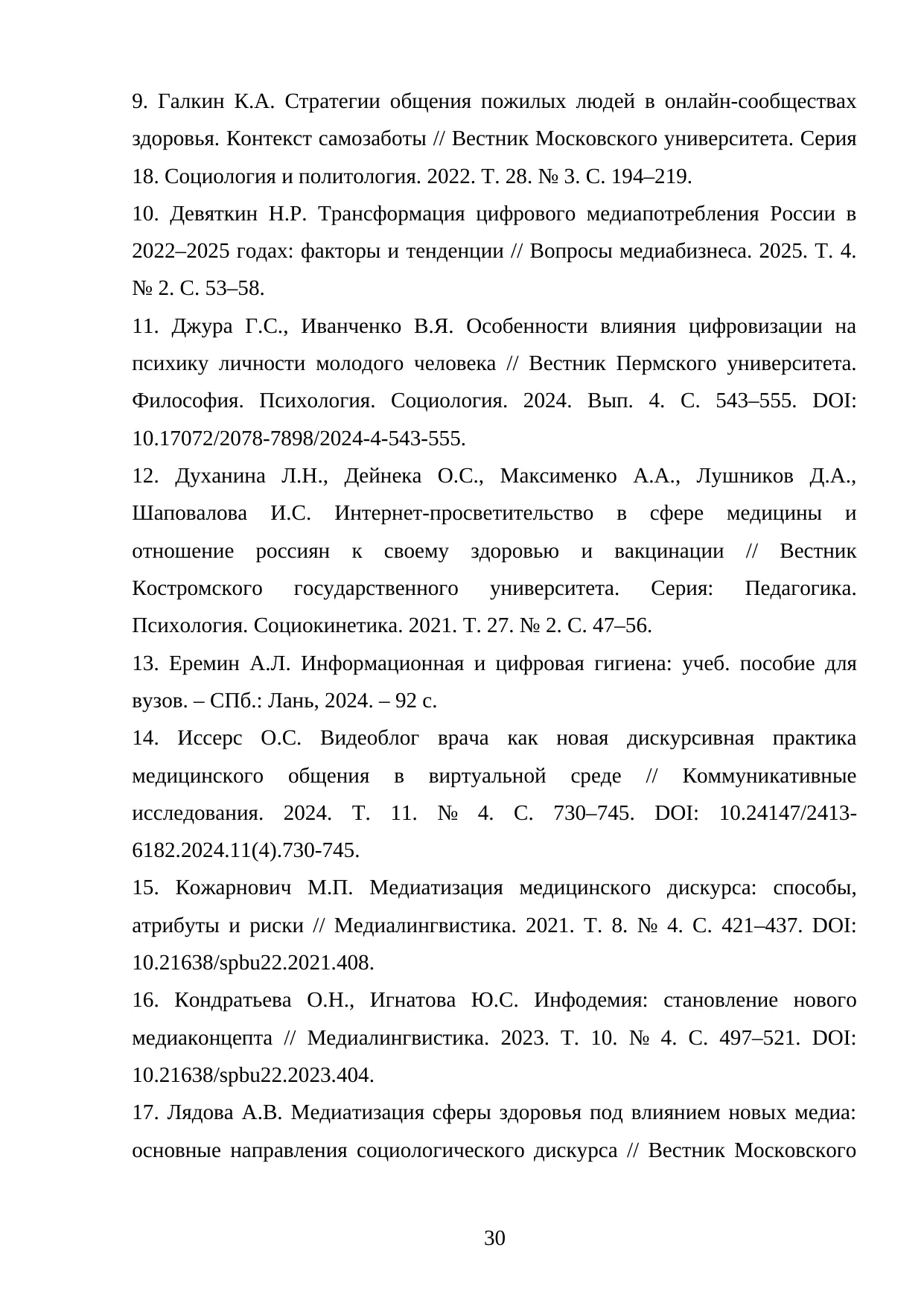 Страница 30