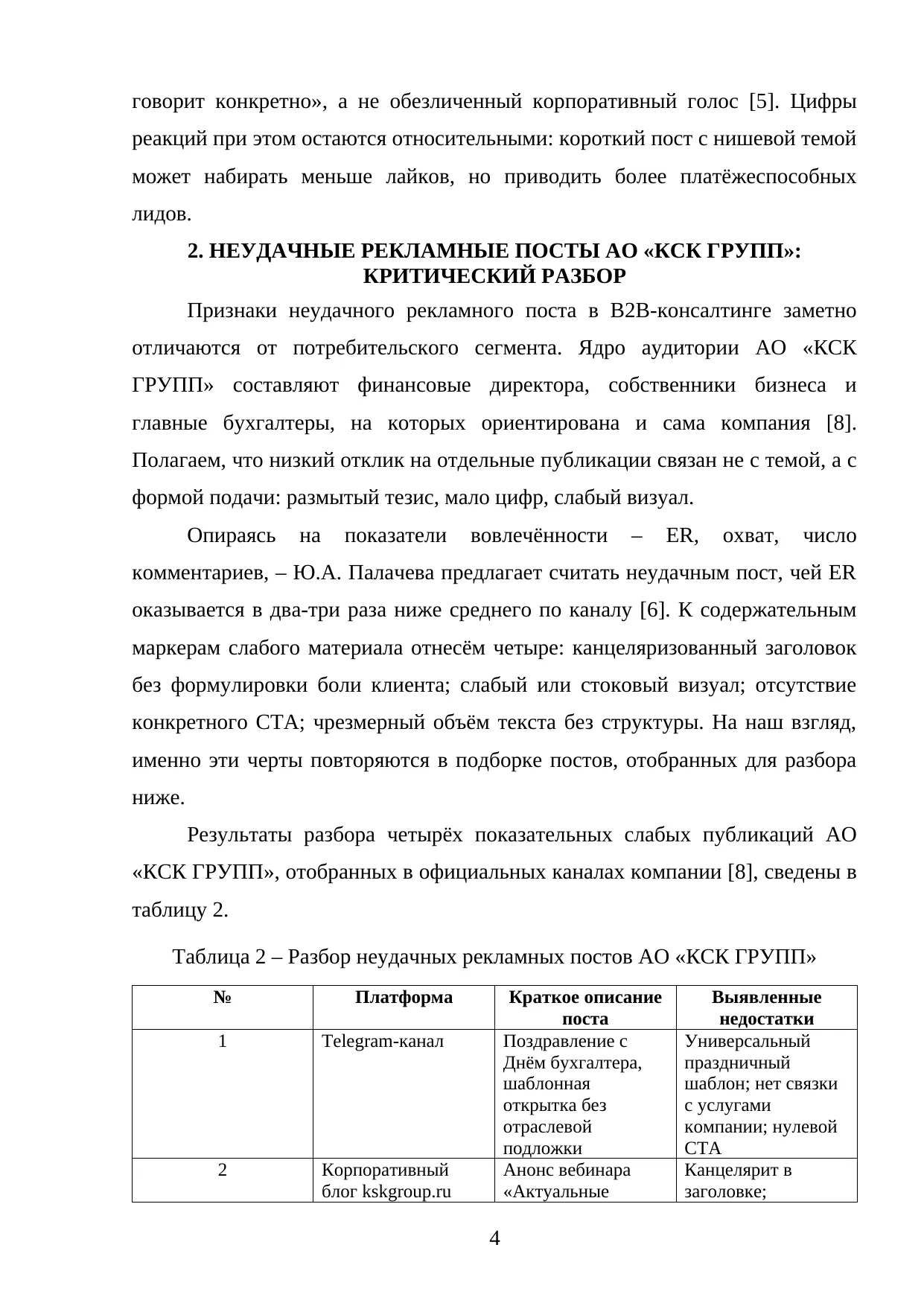 Страница 4