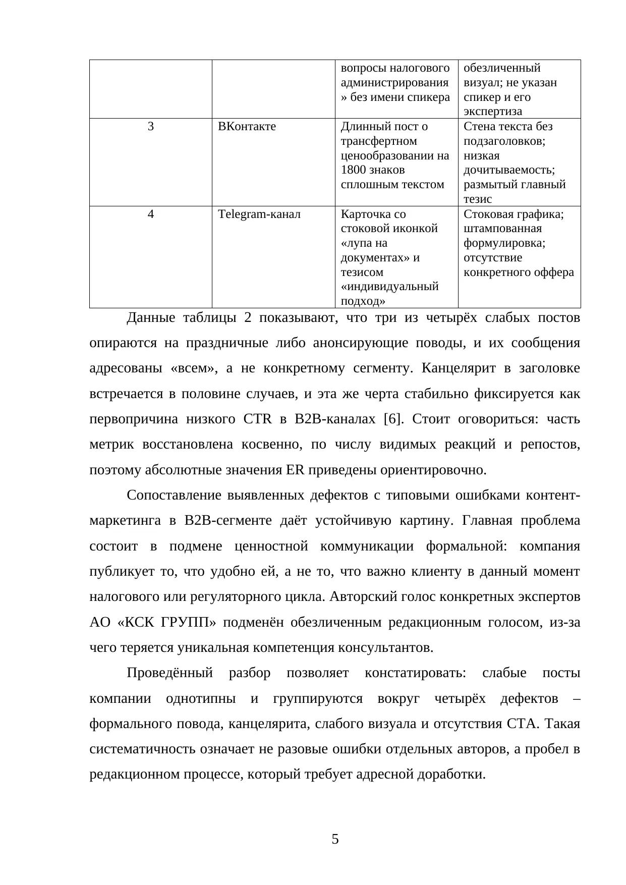 Страница 5