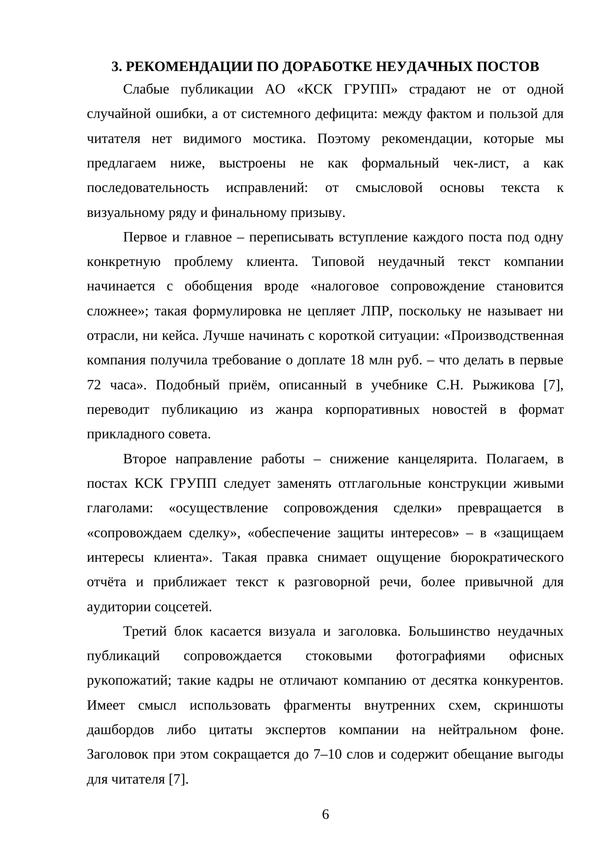 Страница 6