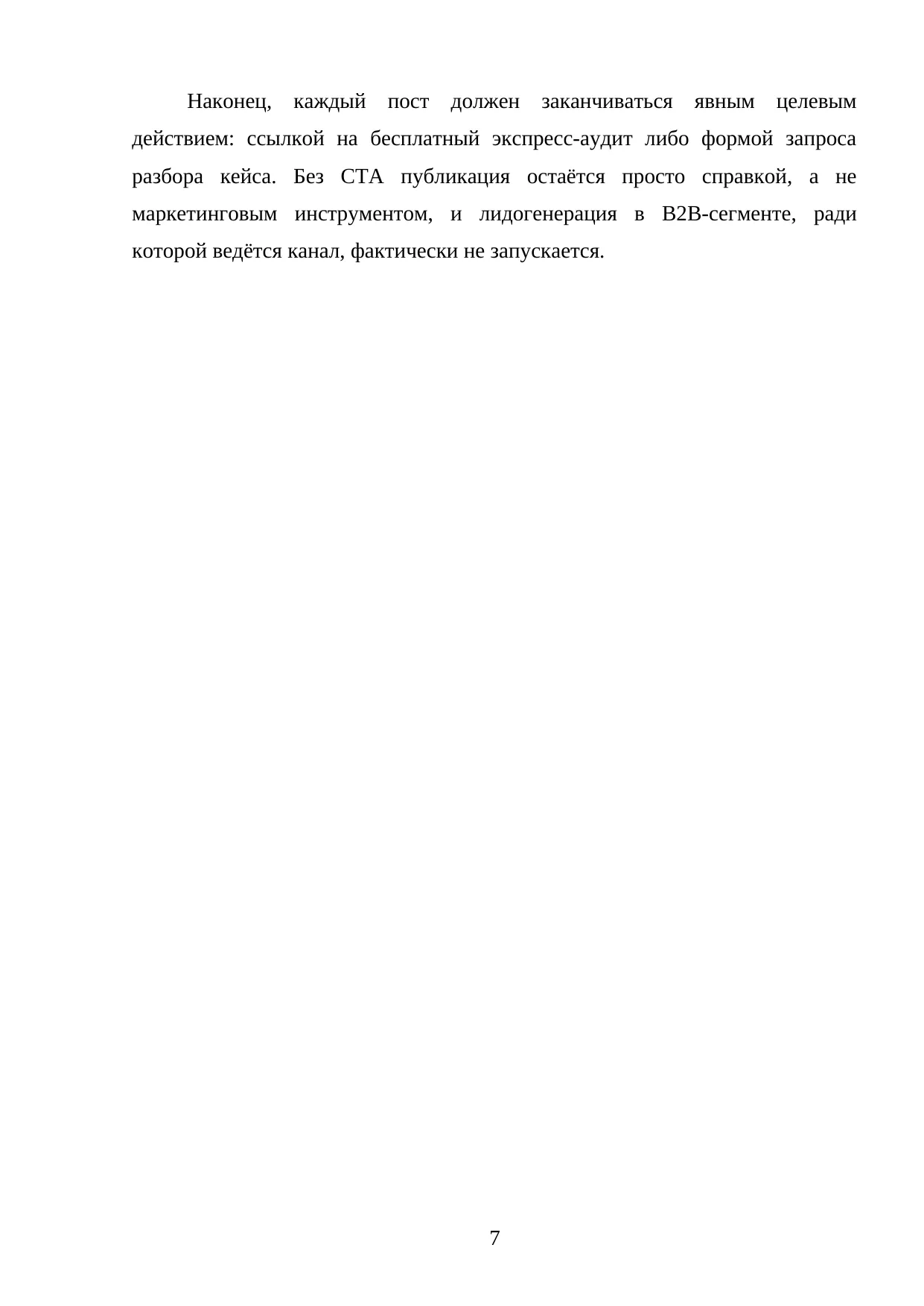 Страница 7