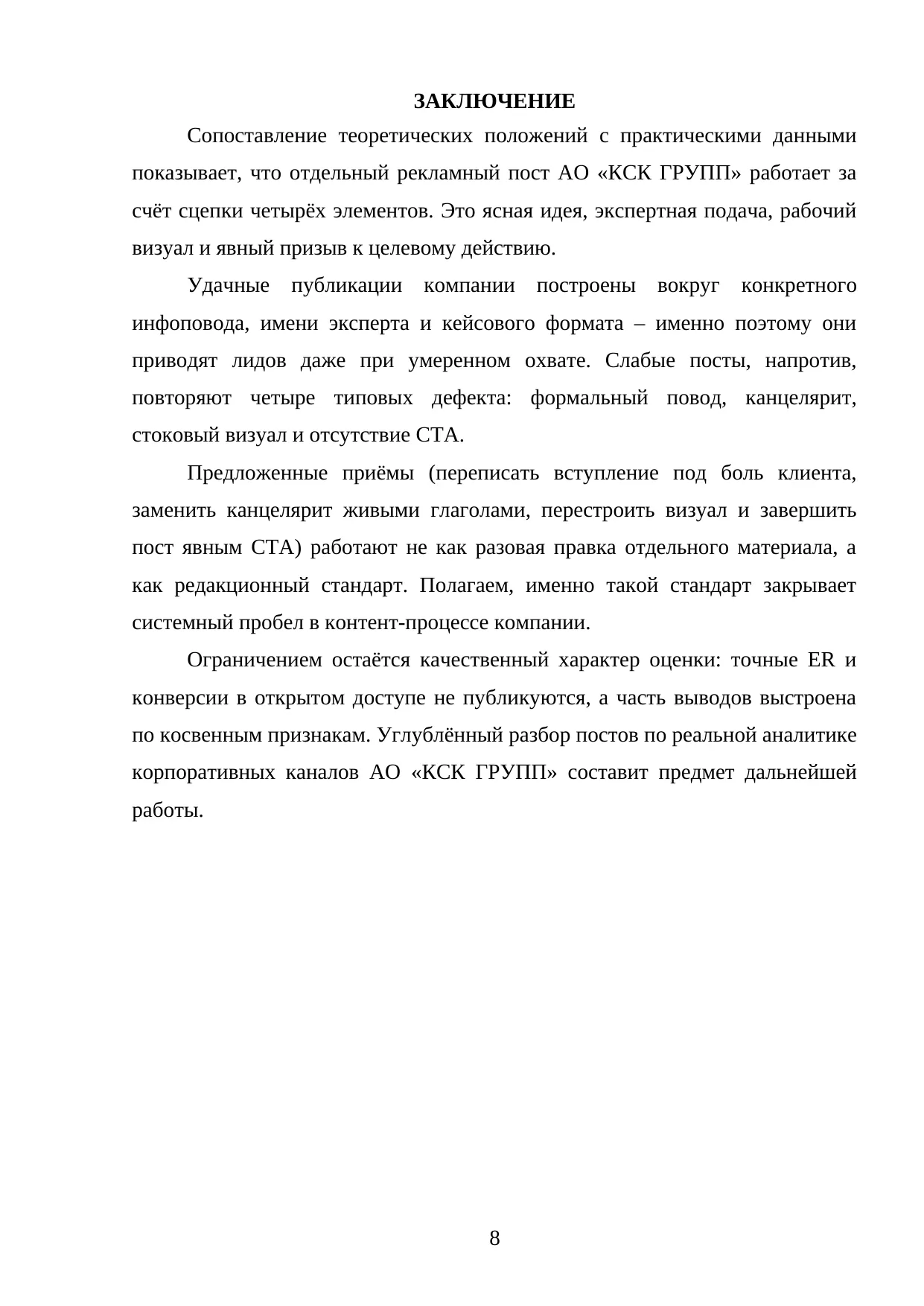 Страница 8