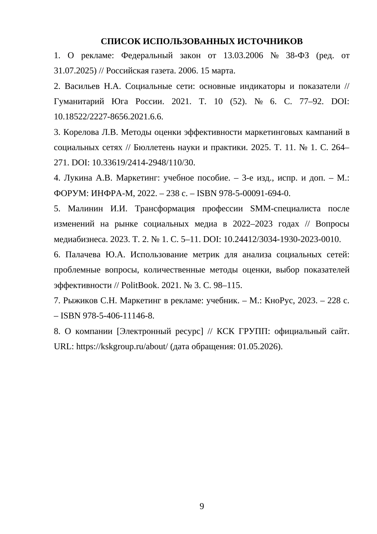 Страница 9