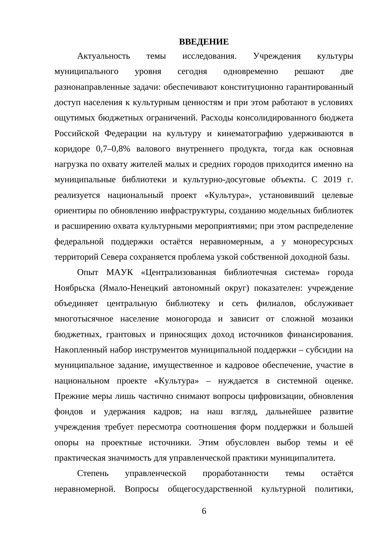 Страница 6