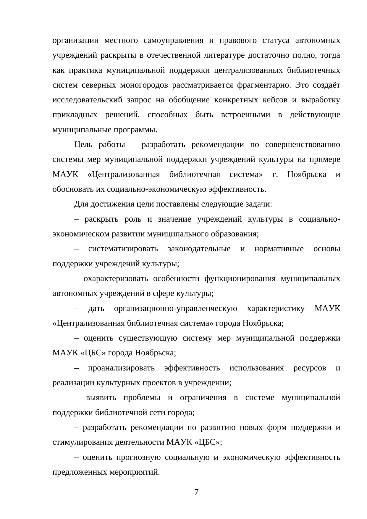 Страница 7