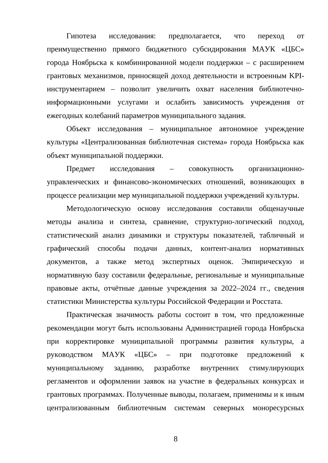 Страница 8