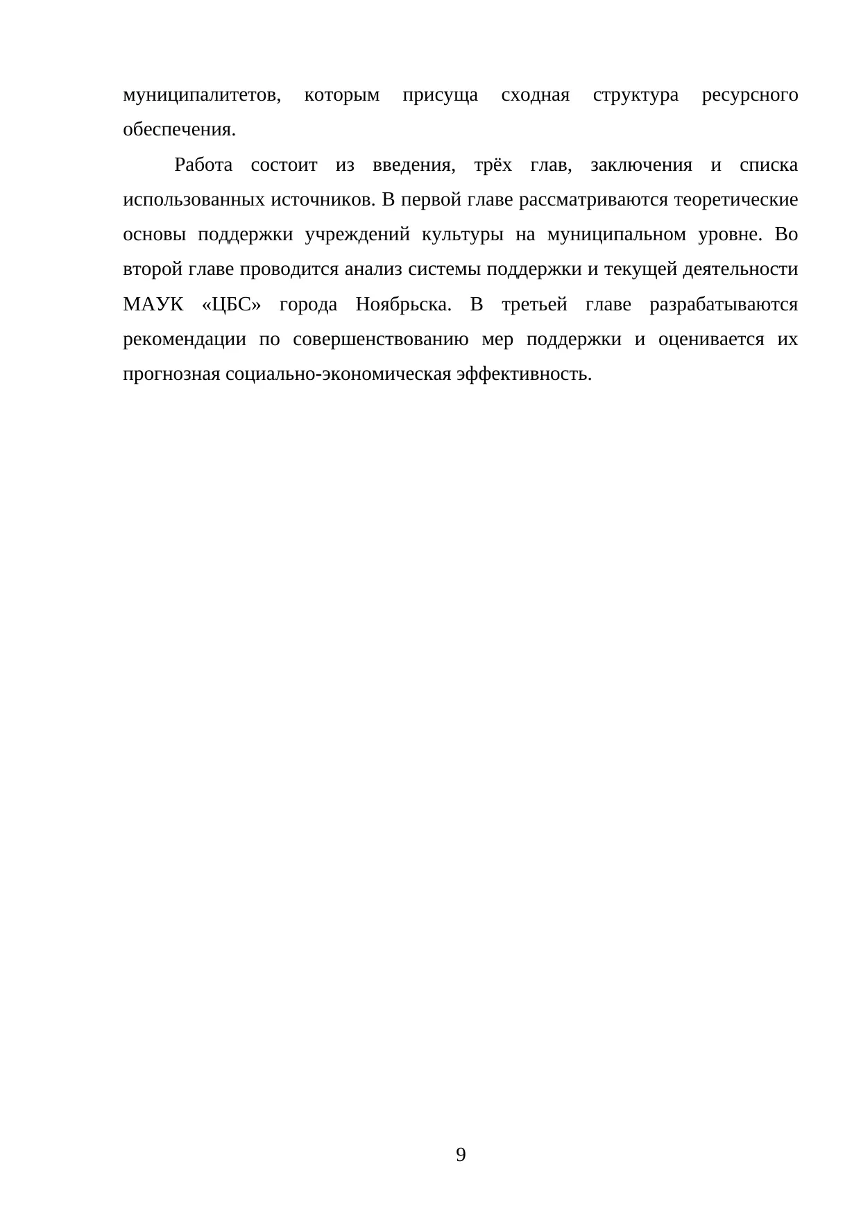 Страница 9