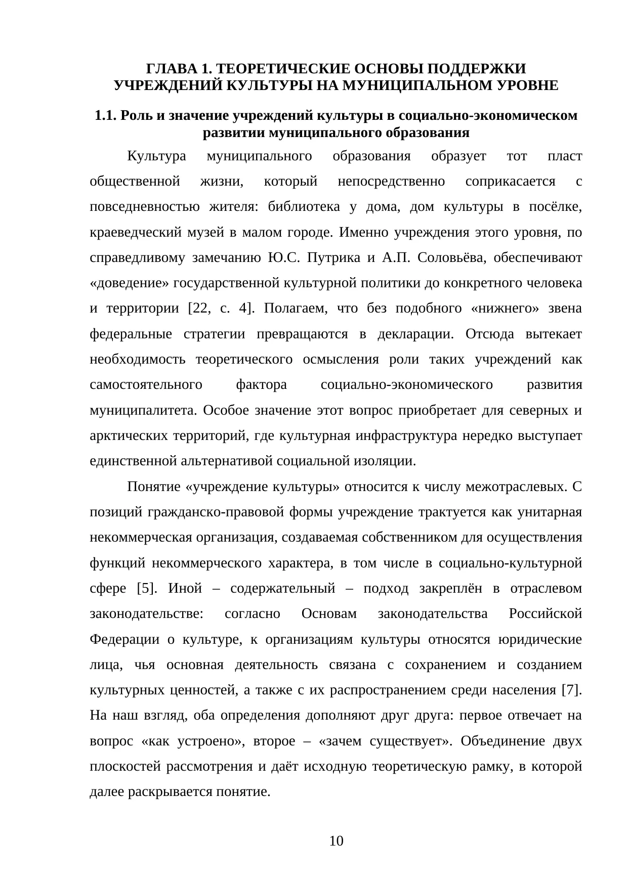 Страница 10