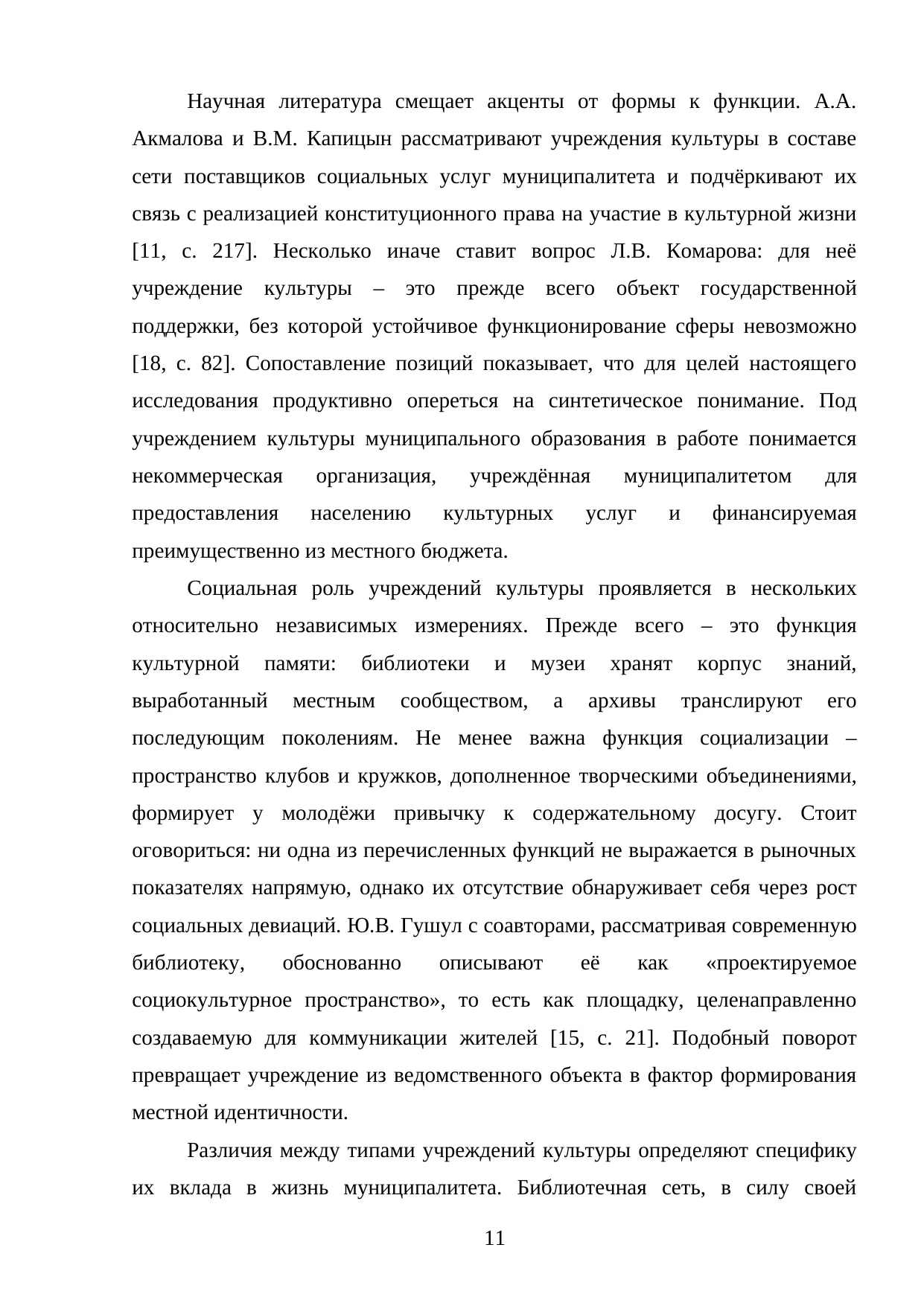Страница 11