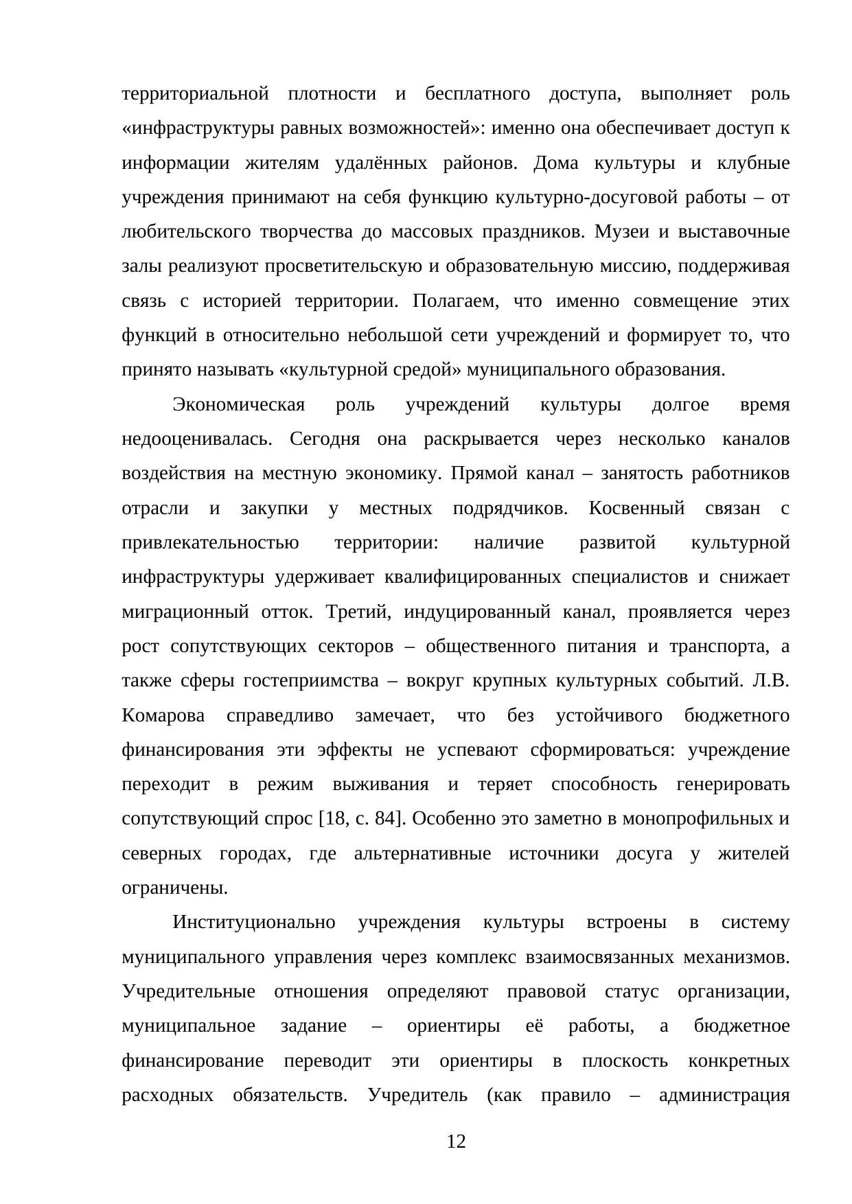 Страница 12