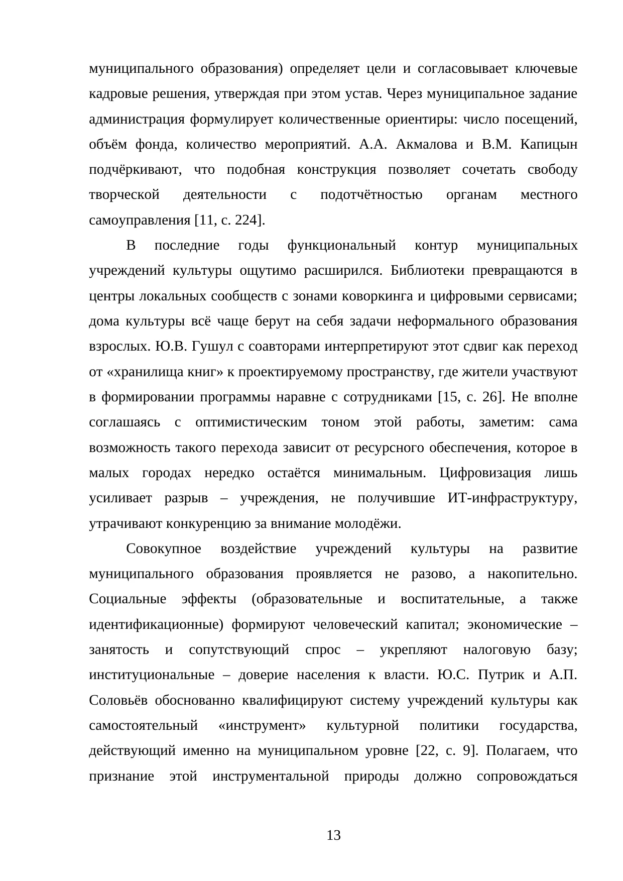 Страница 13