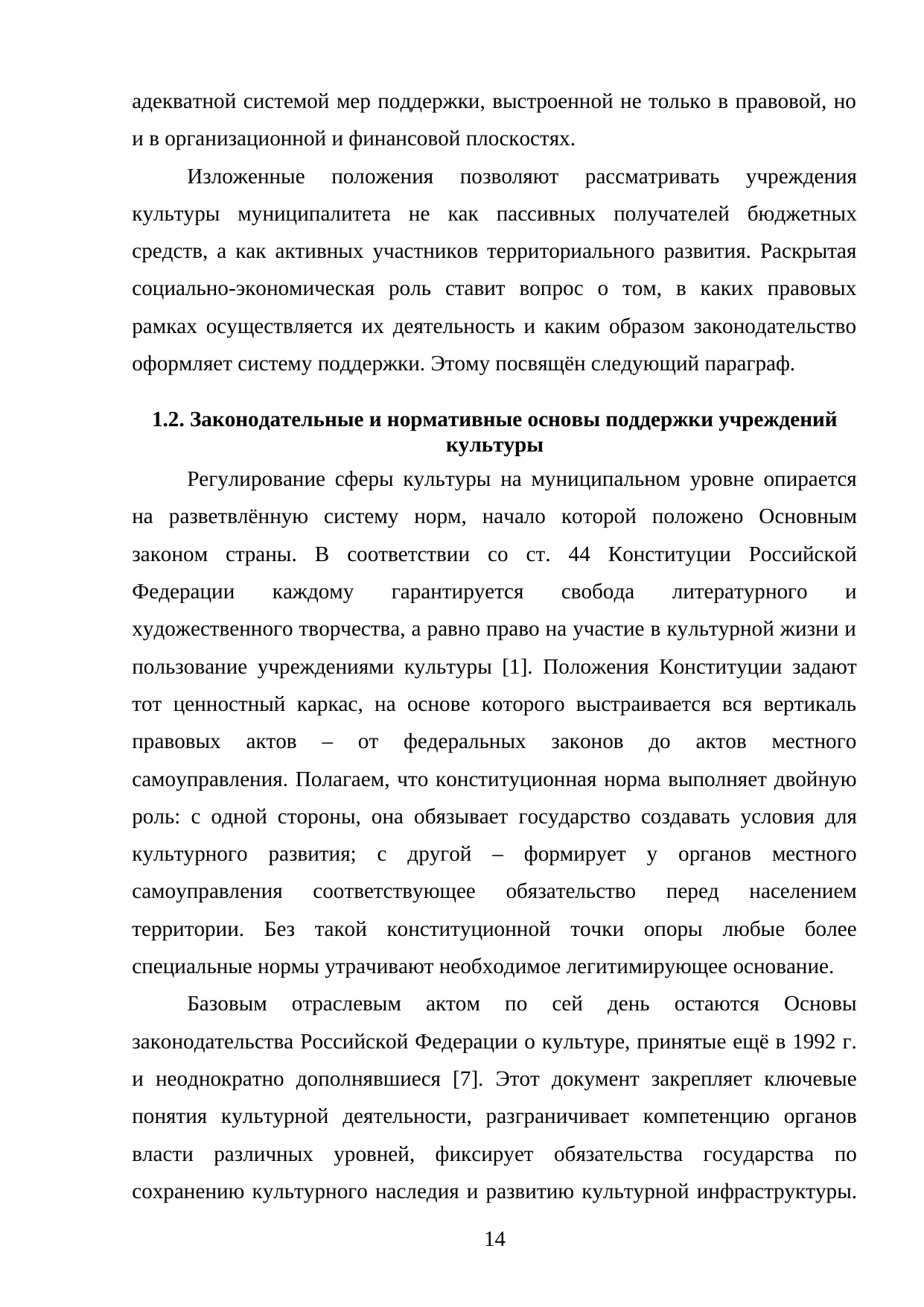 Страница 14